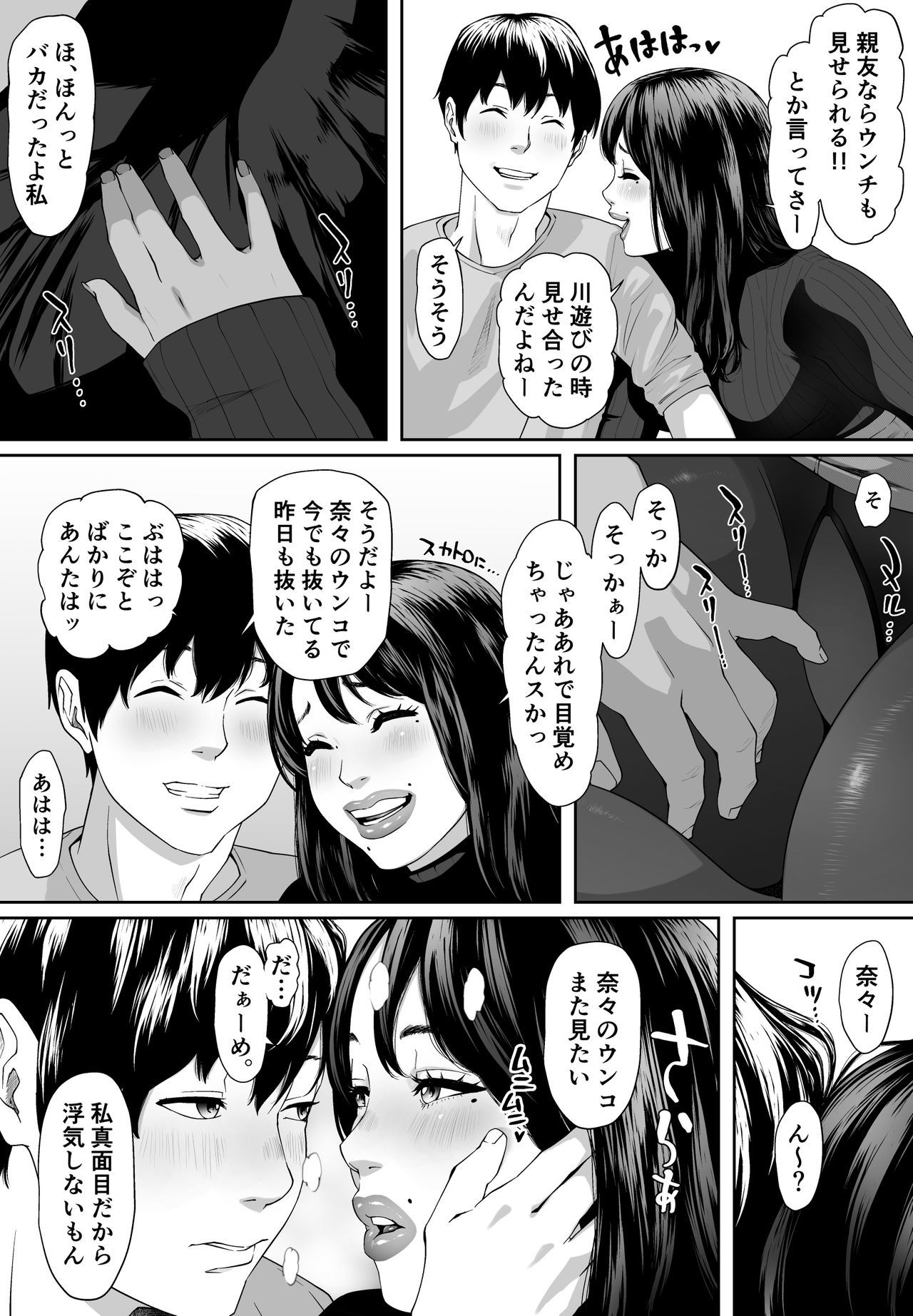 マイルドな変態NANA