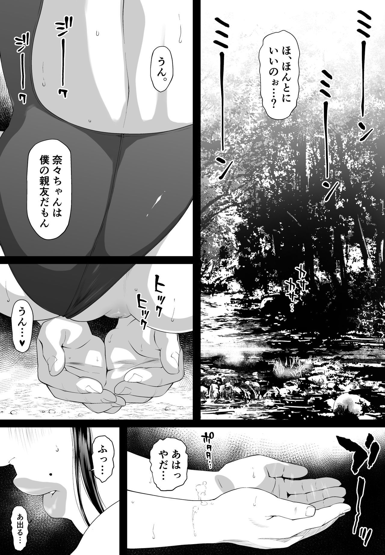 マイルドな変態NANA