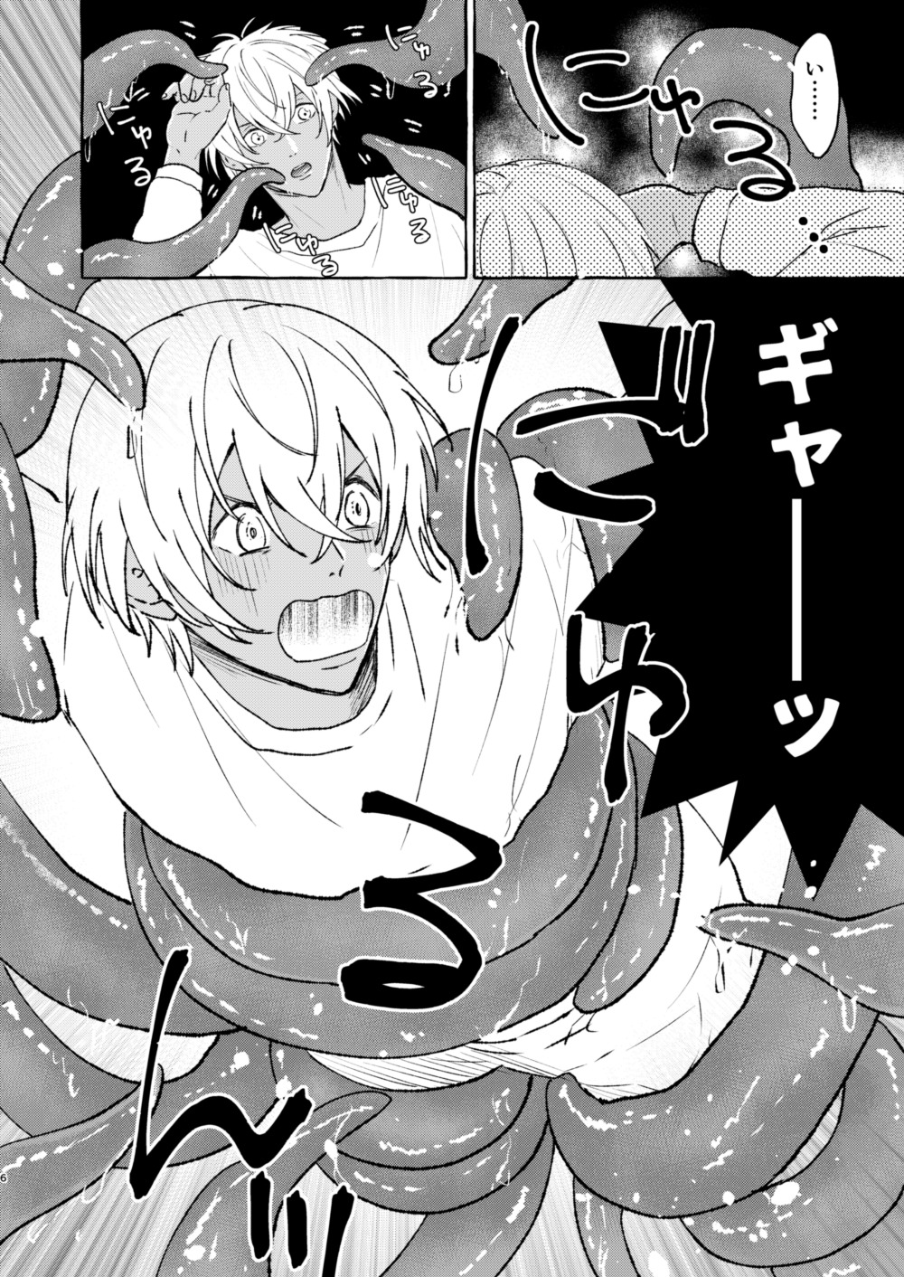 あいのかいぶつ