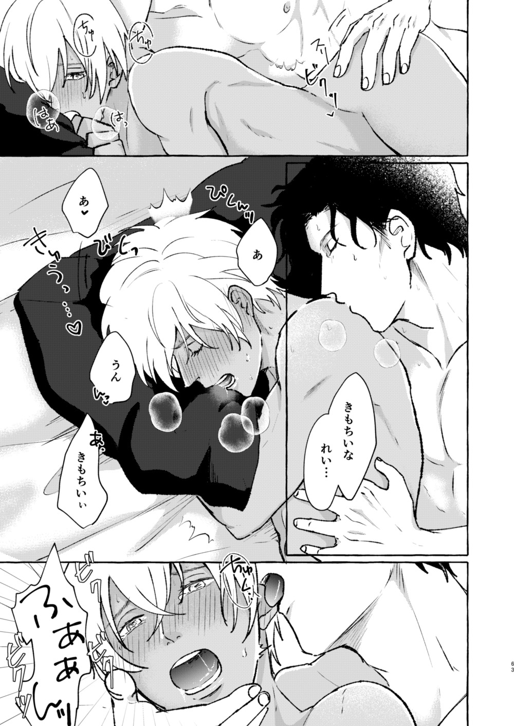 あいのかいぶつ