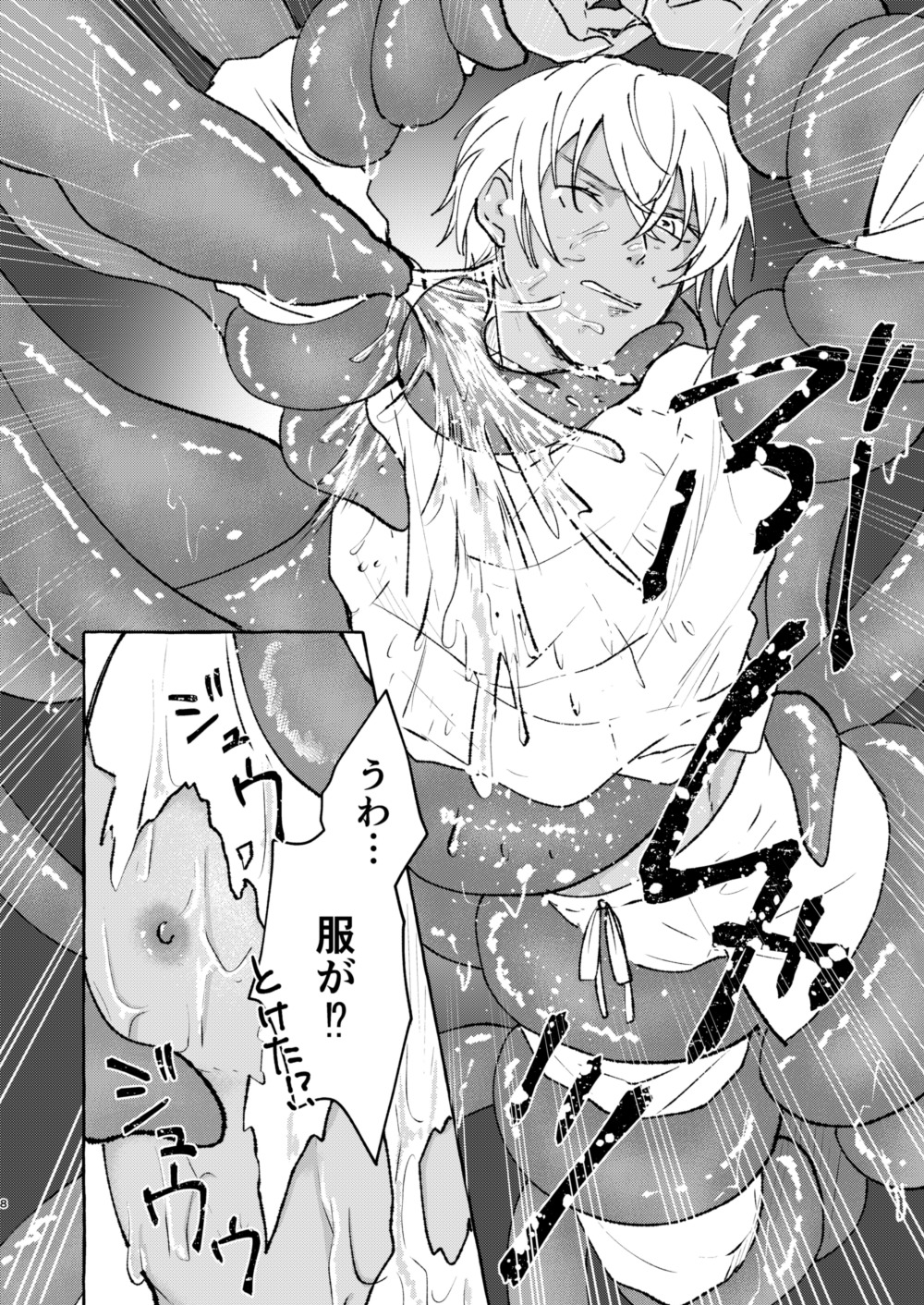 あいのかいぶつ