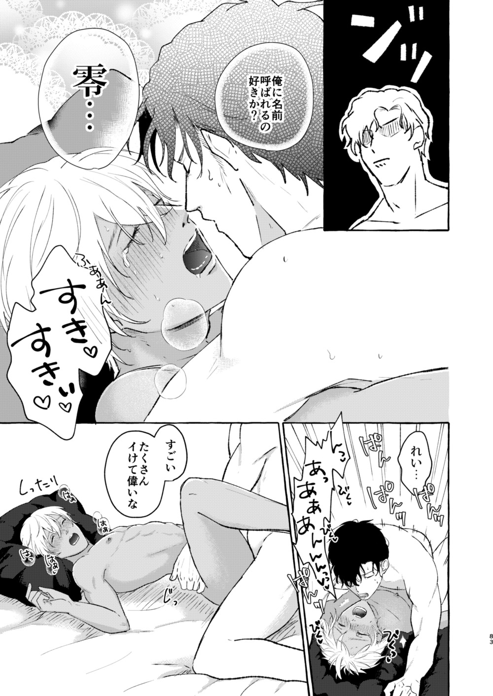 あいのかいぶつ