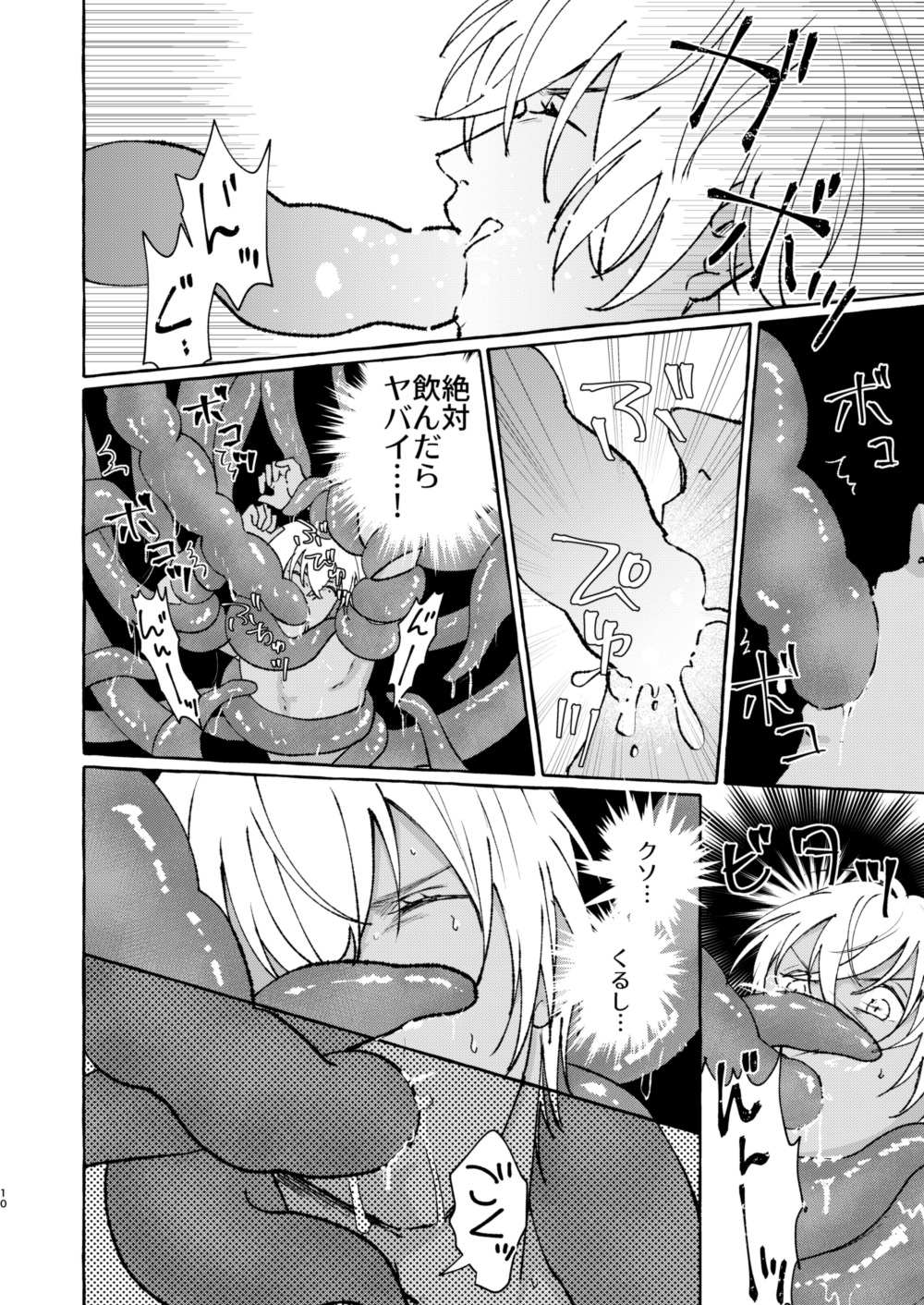 あいのかいぶつ