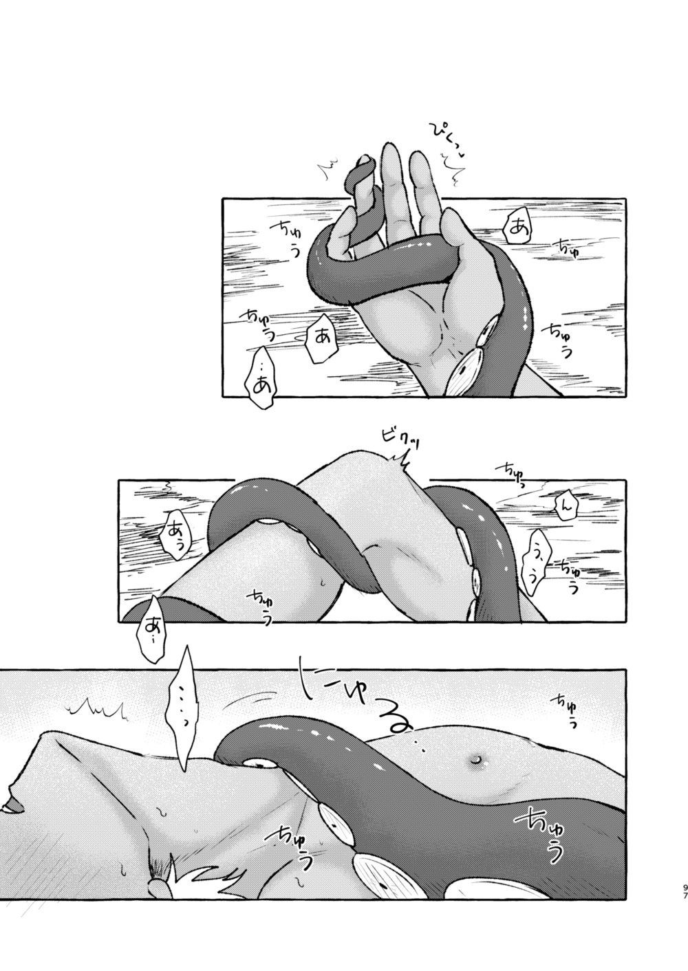 あいのかいぶつ