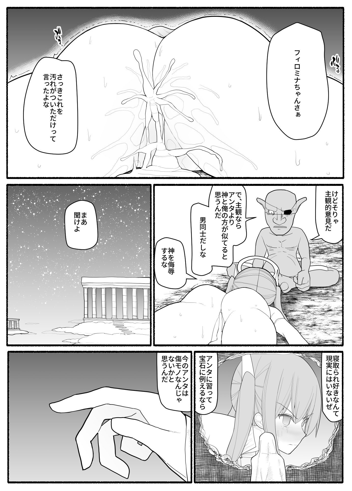 生草乙女バッドエンド