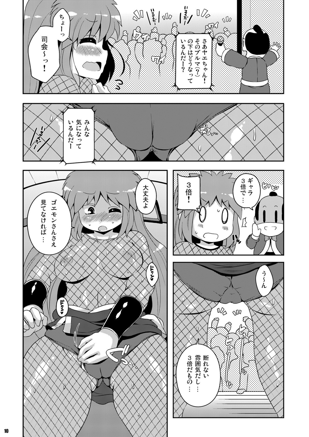 やえちゃん剣文録!!