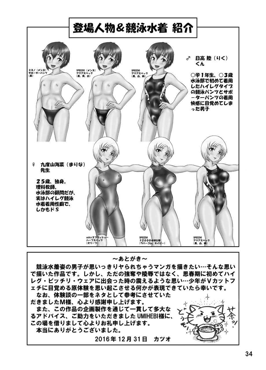 水着危機14ハイレッグボーイと理科教師