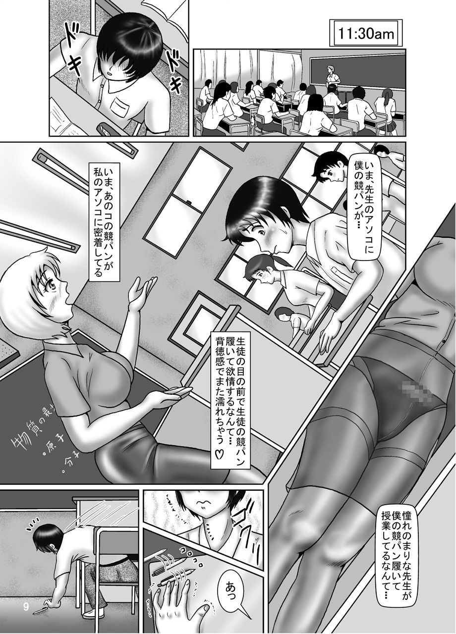 水着危機14ハイレッグボーイと理科教師