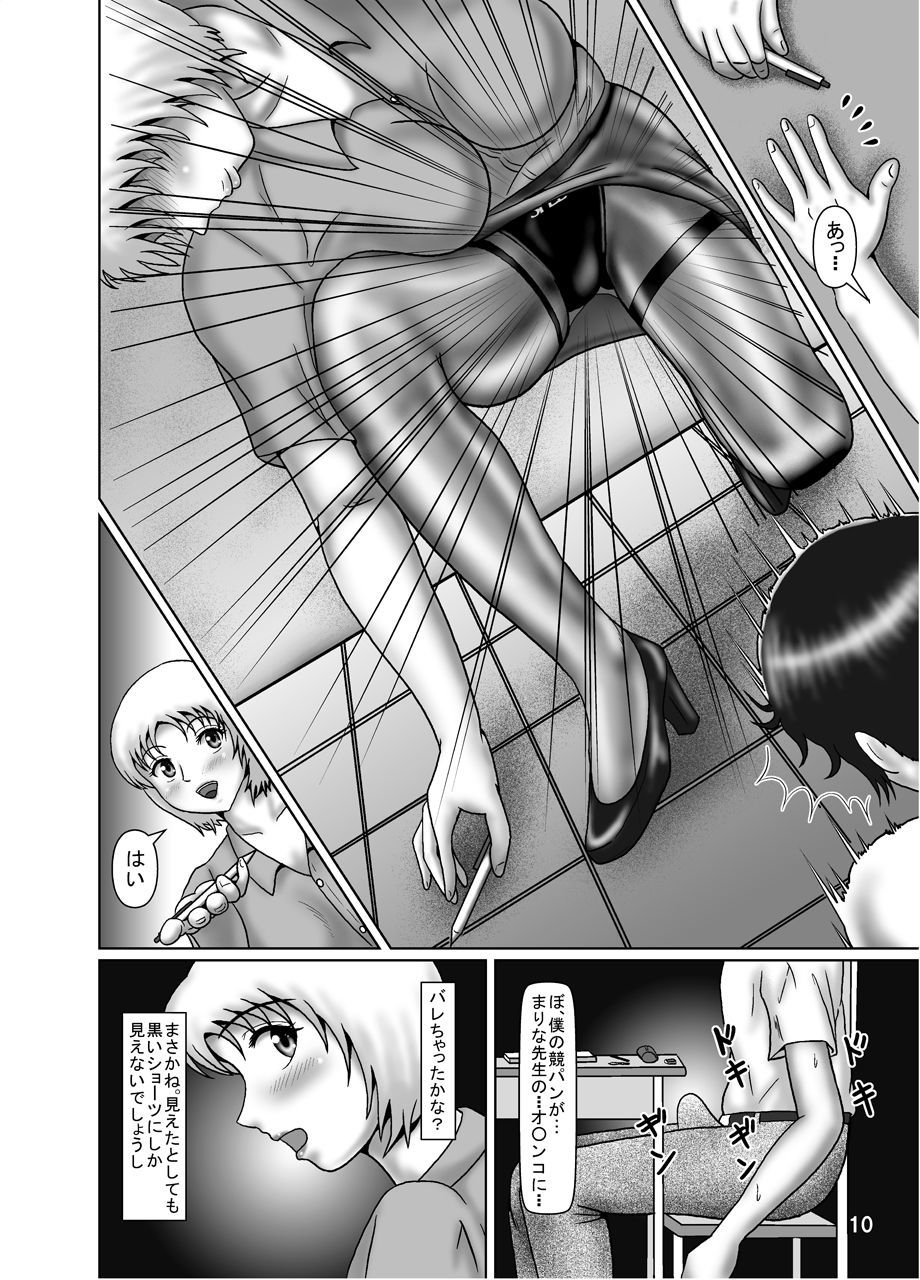 水着危機14ハイレッグボーイと理科教師