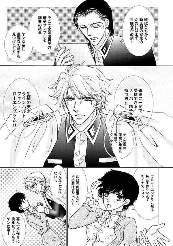 LADY-Y supairaru（銀河英雄伝説）サンプル