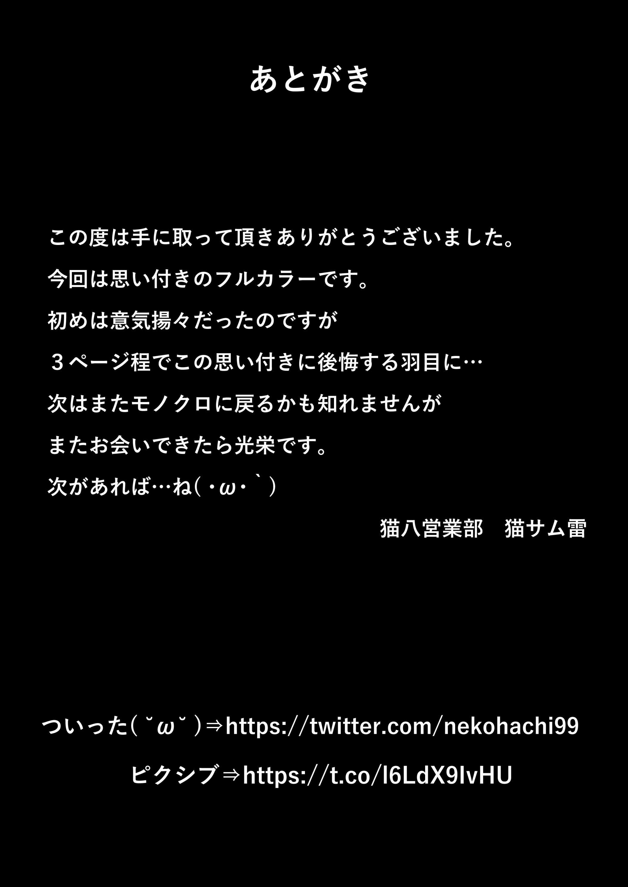 かんなとられ〜シャナイの爆乳な先輩はオレのカノジョデドゥリョウニトラレタラ〜