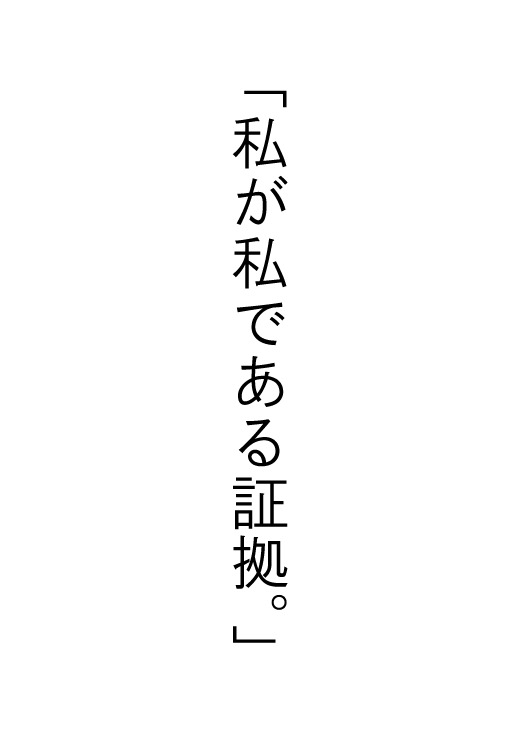 カワル日常〜ぬぎすてるかこ〜