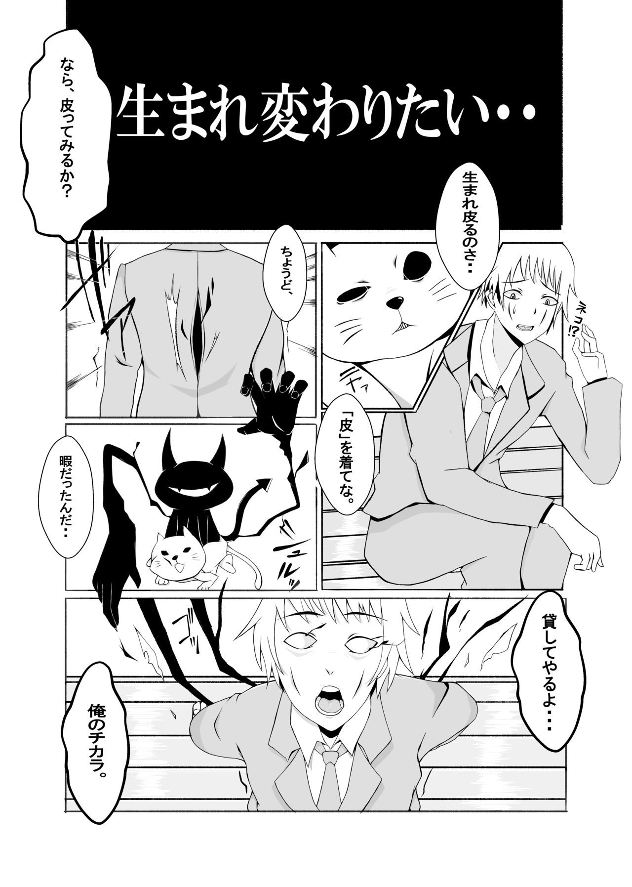 カワル日常〜ぬぎすてるかこ〜