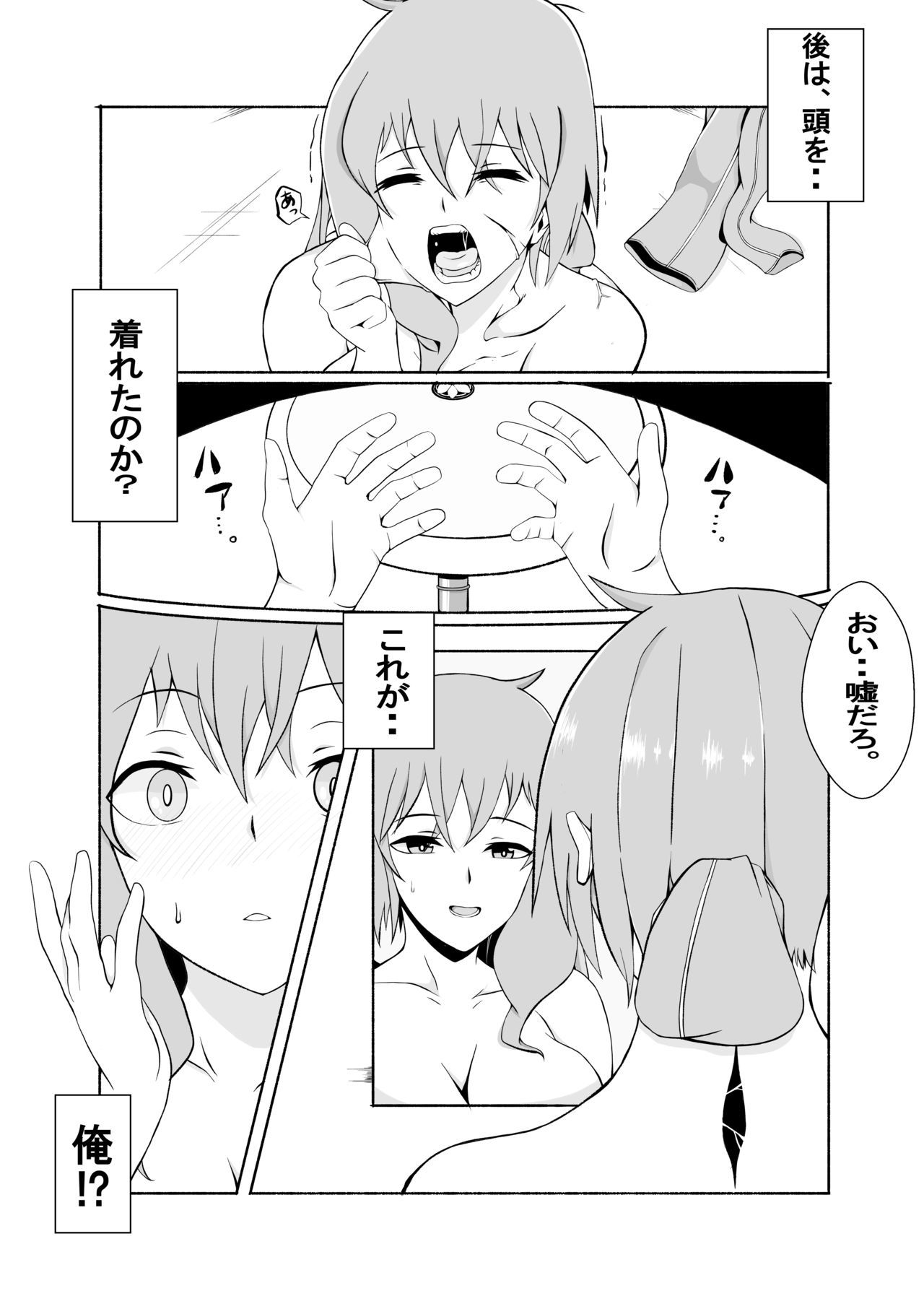 カワル日常〜ぬぎすてるかこ〜