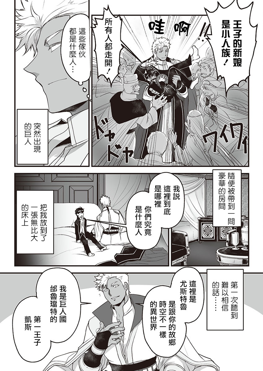 巨人族の花嫁目Ch。 1-4