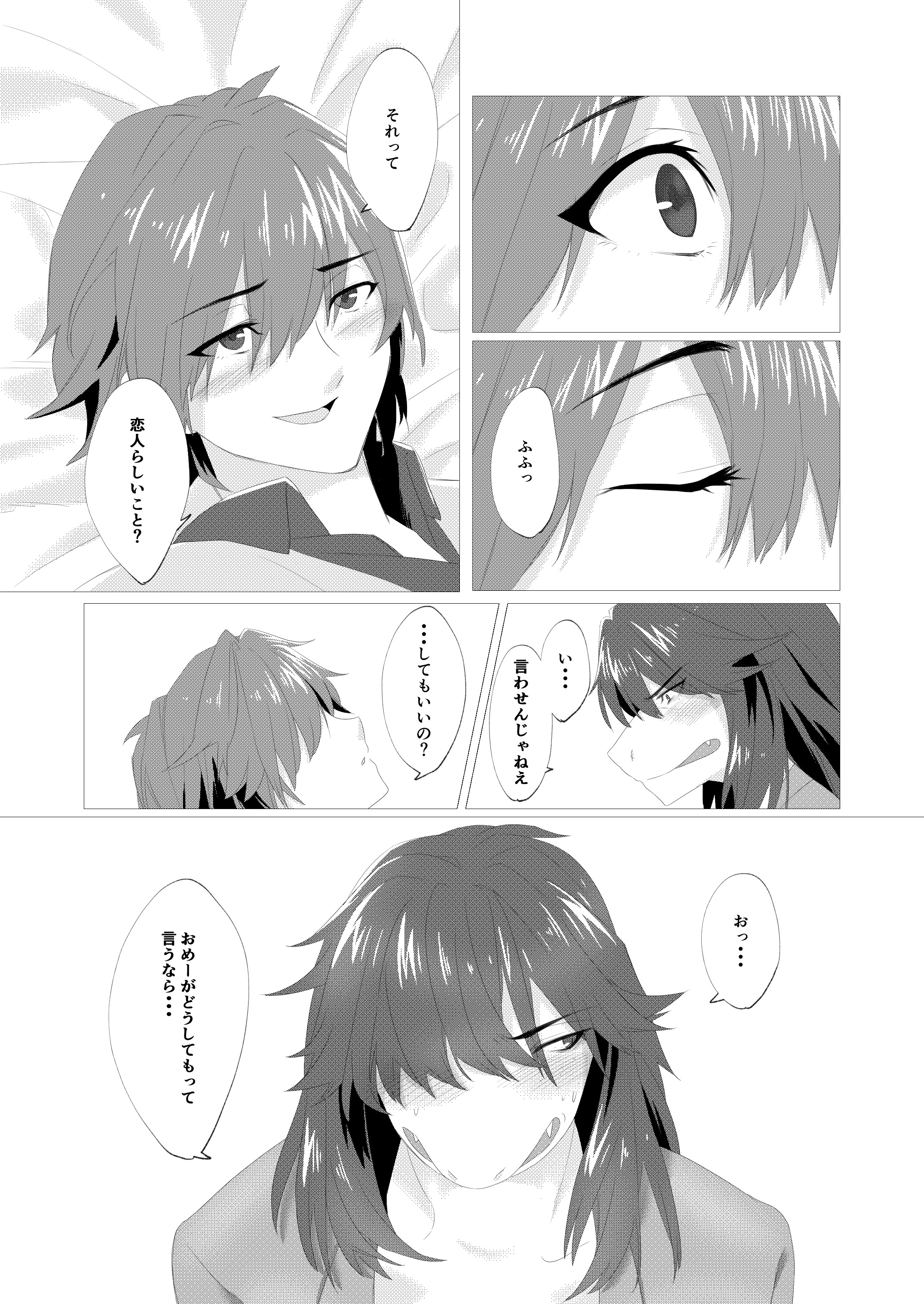緊急の恋人