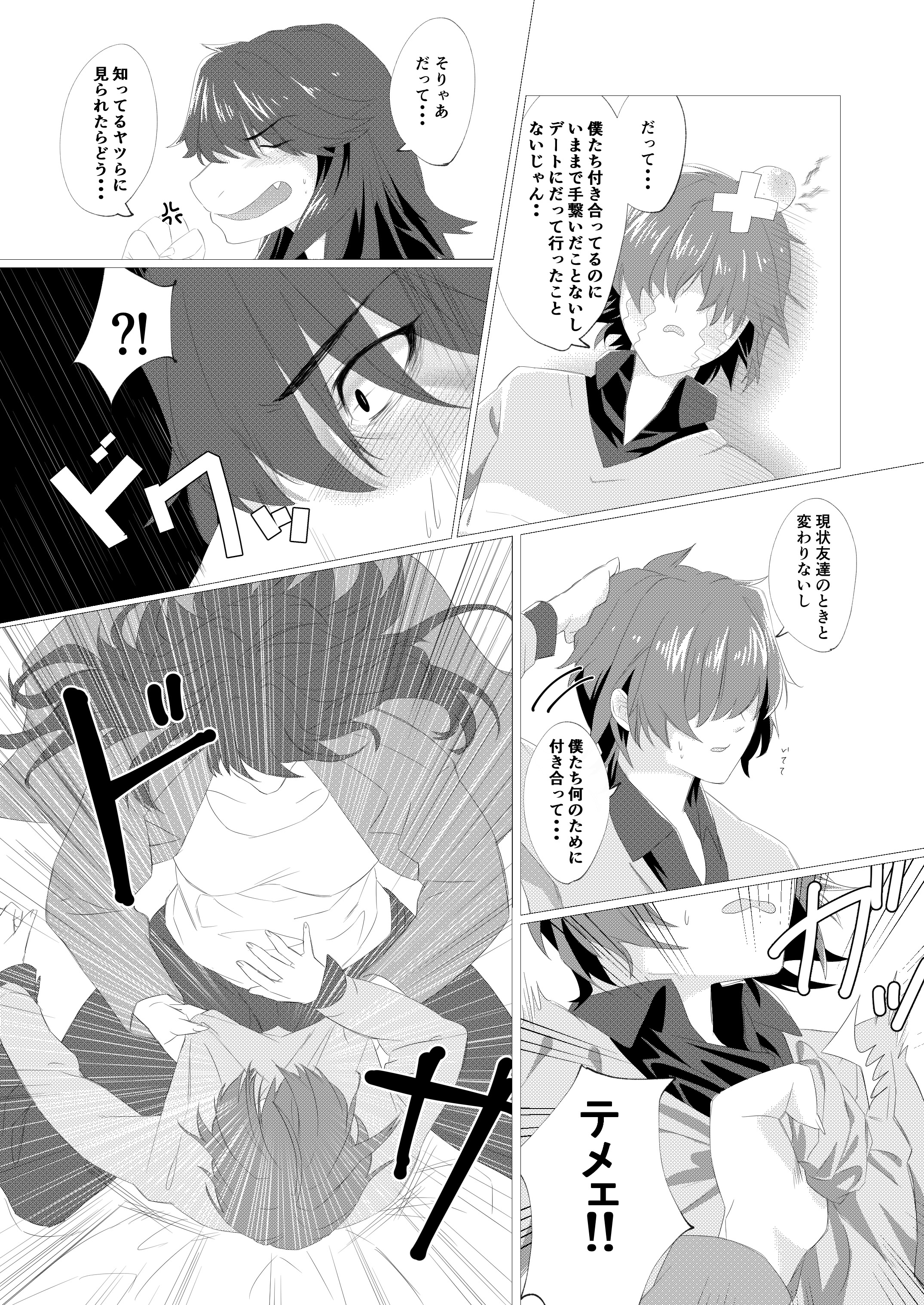 緊急の恋人