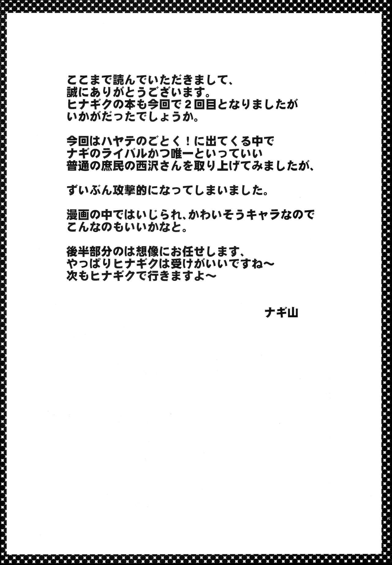 西沢さんからひなぎく