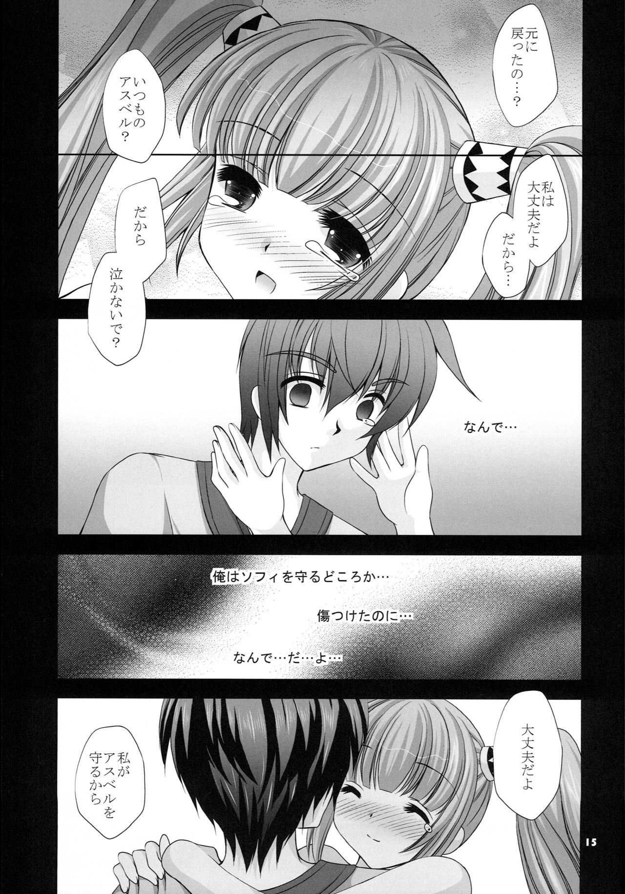 ずっとそばにいるよ