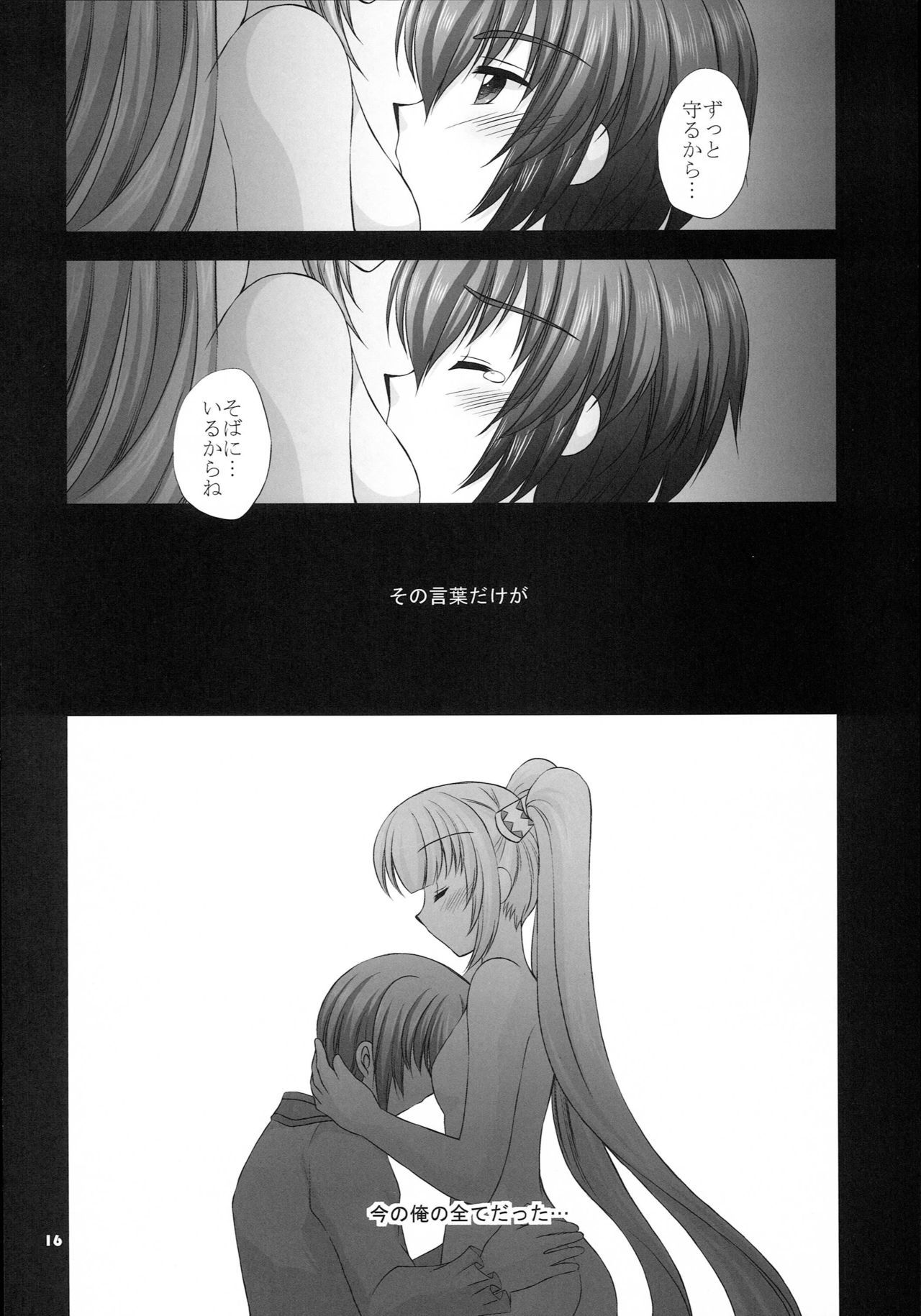 ずっとそばにいるよ