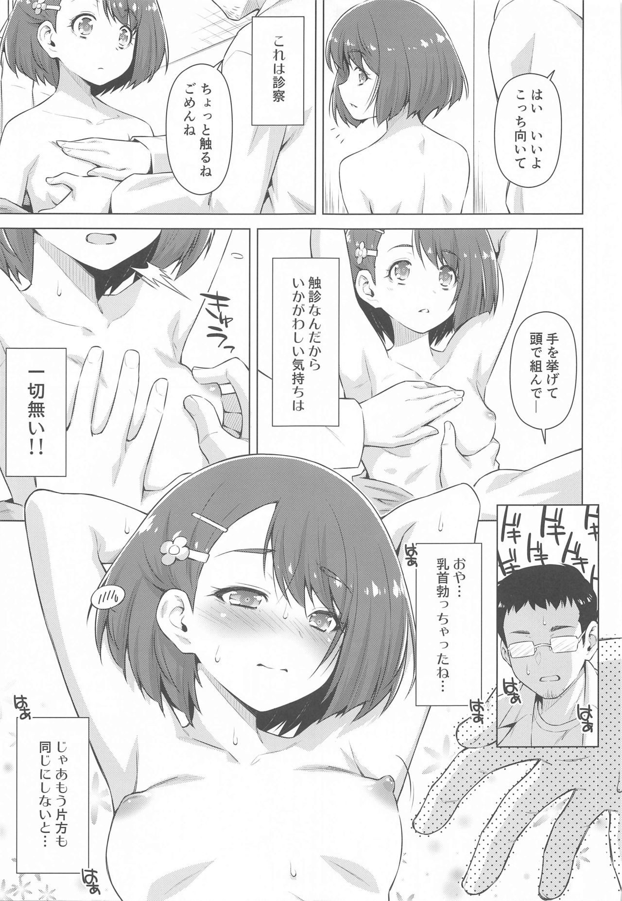 僕のしんりょうしょえようこそう。