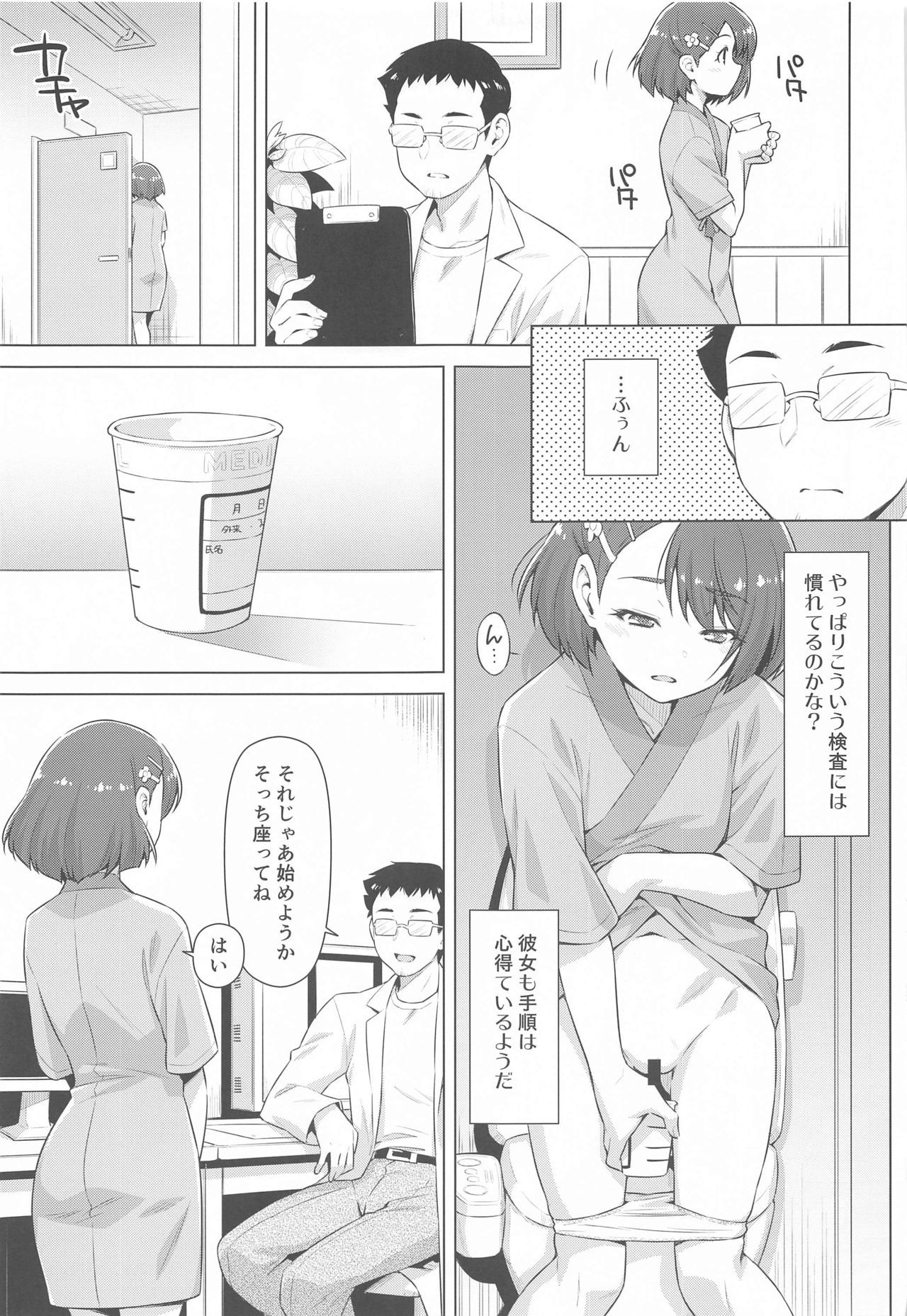 僕のしんりょうしょえようこそう。