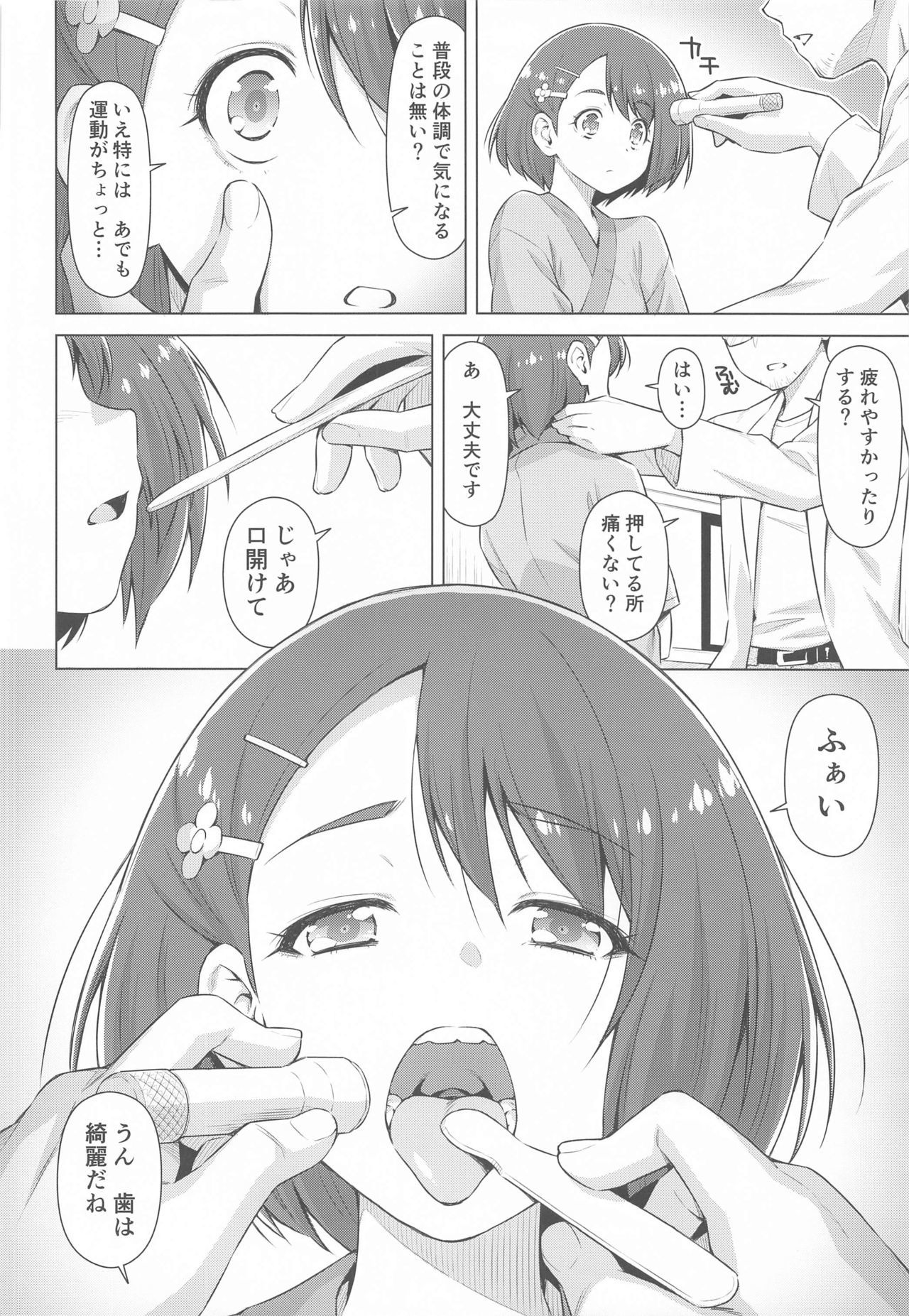 僕のしんりょうしょえようこそう。