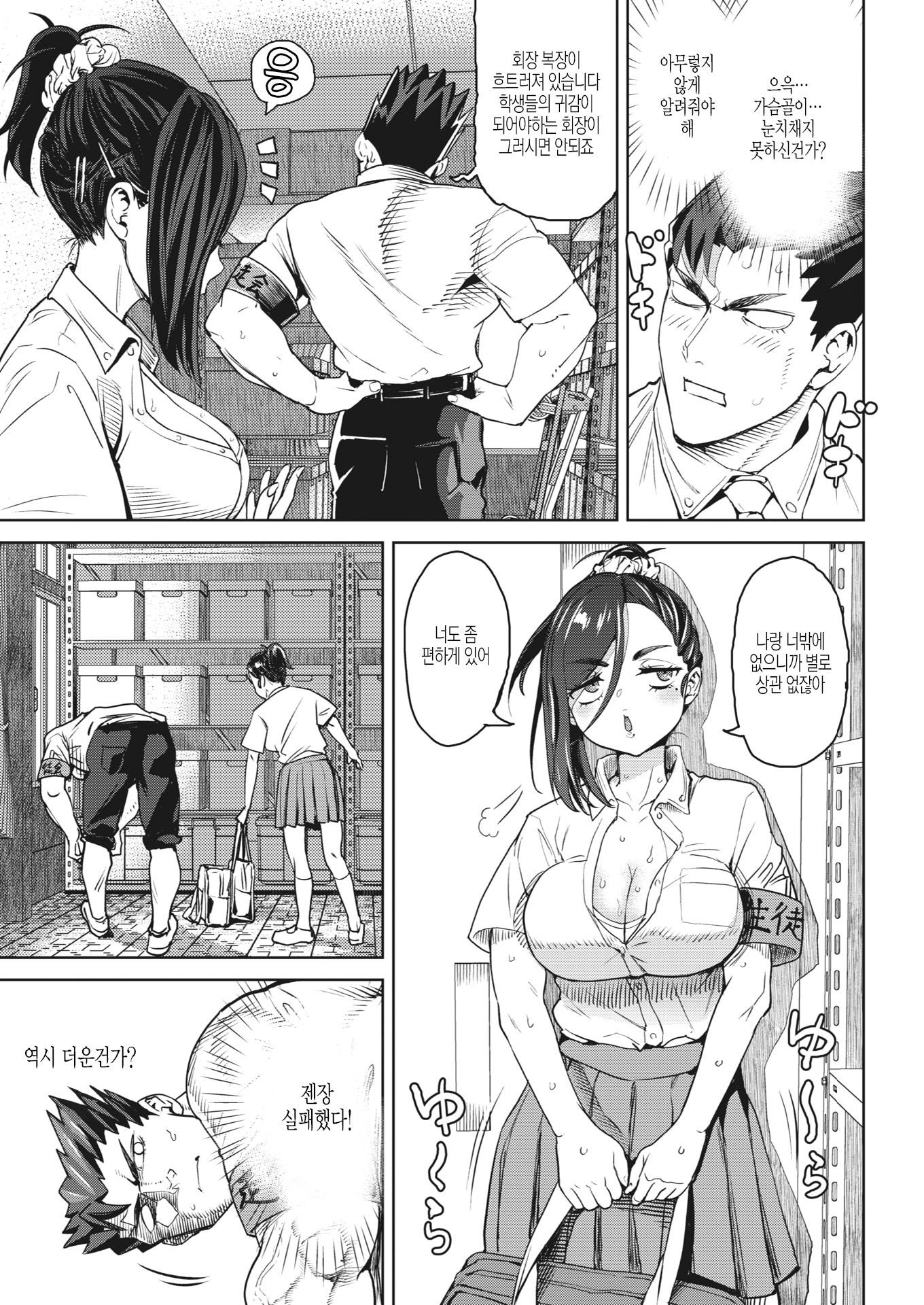 おくさまが生徒会長