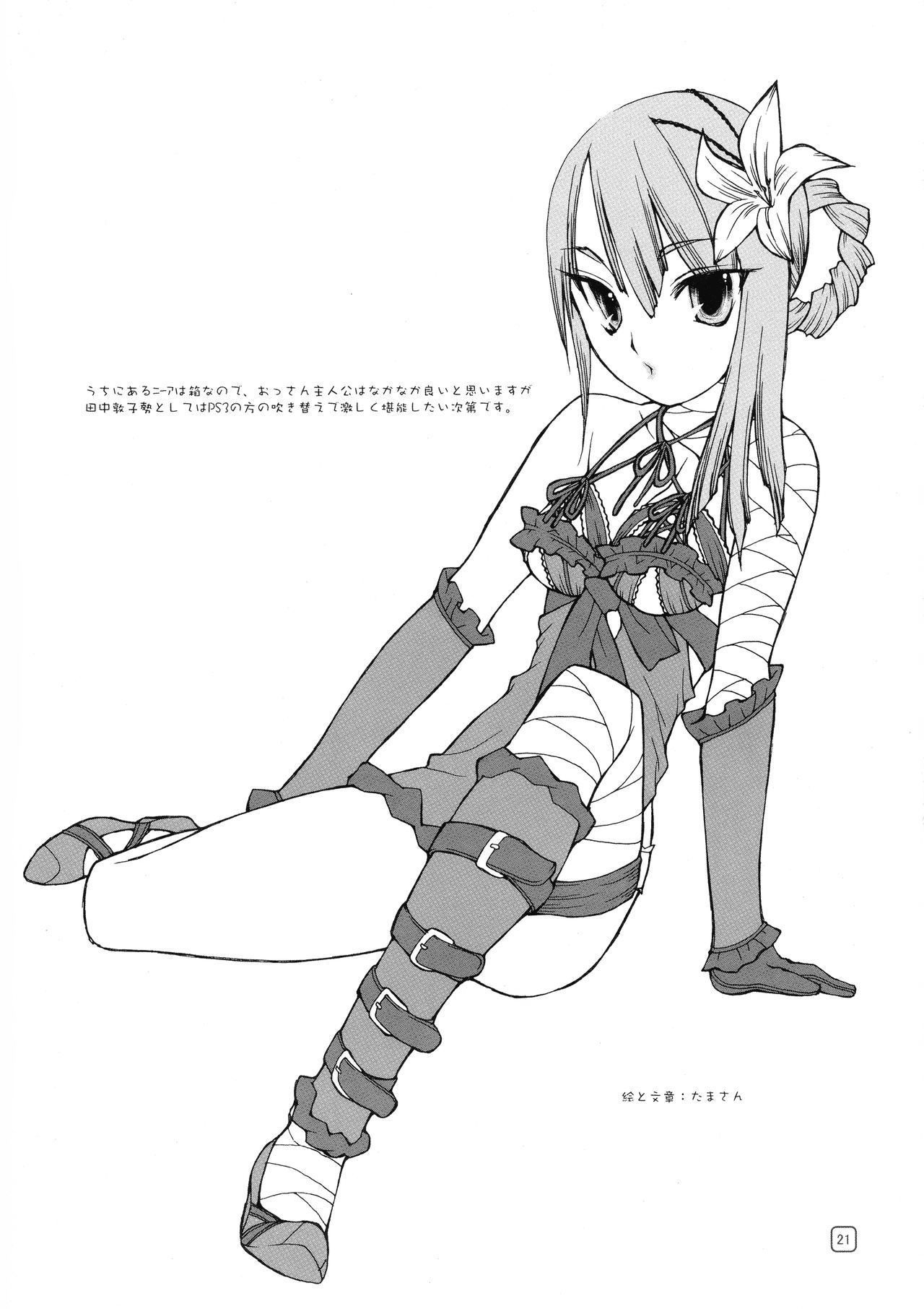 Nier：Kaine to Super 4：Juri ga Oume no Rough Hon