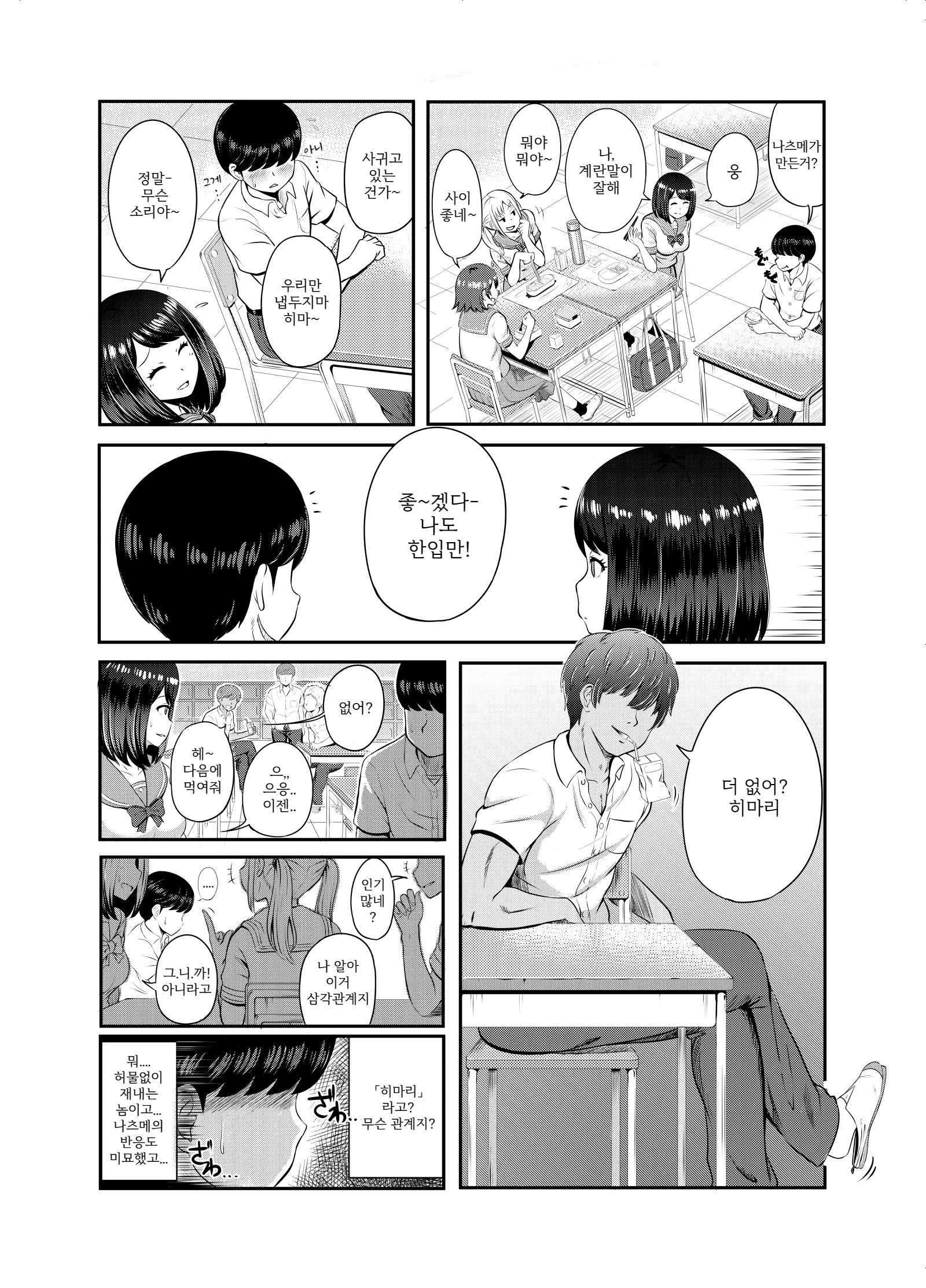 2학년3반