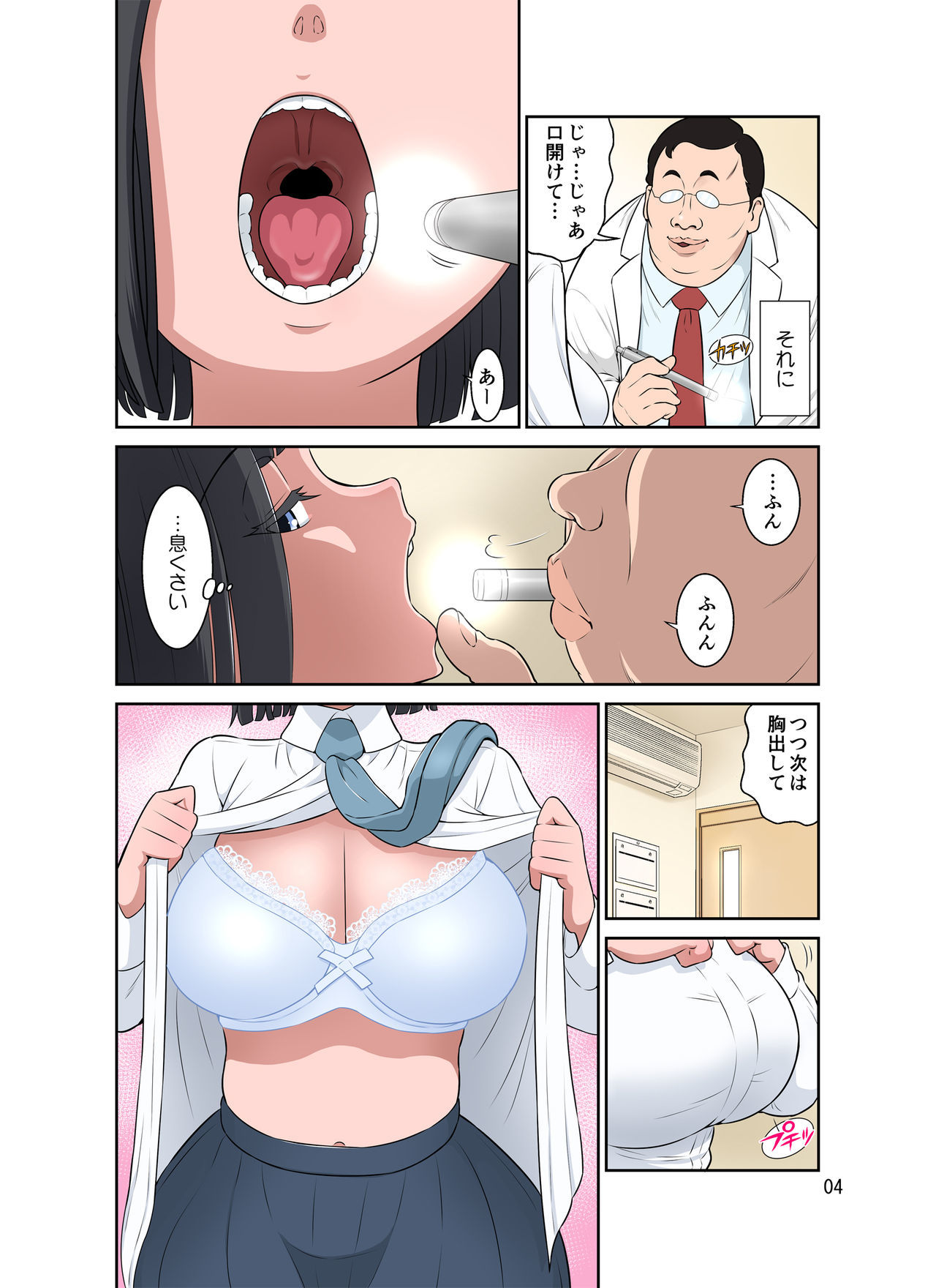 ワイセツクリニック