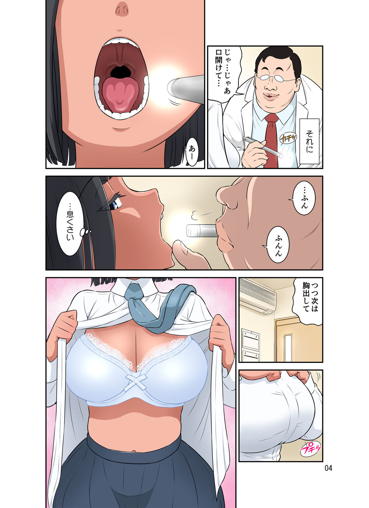 ワイセツクリニック