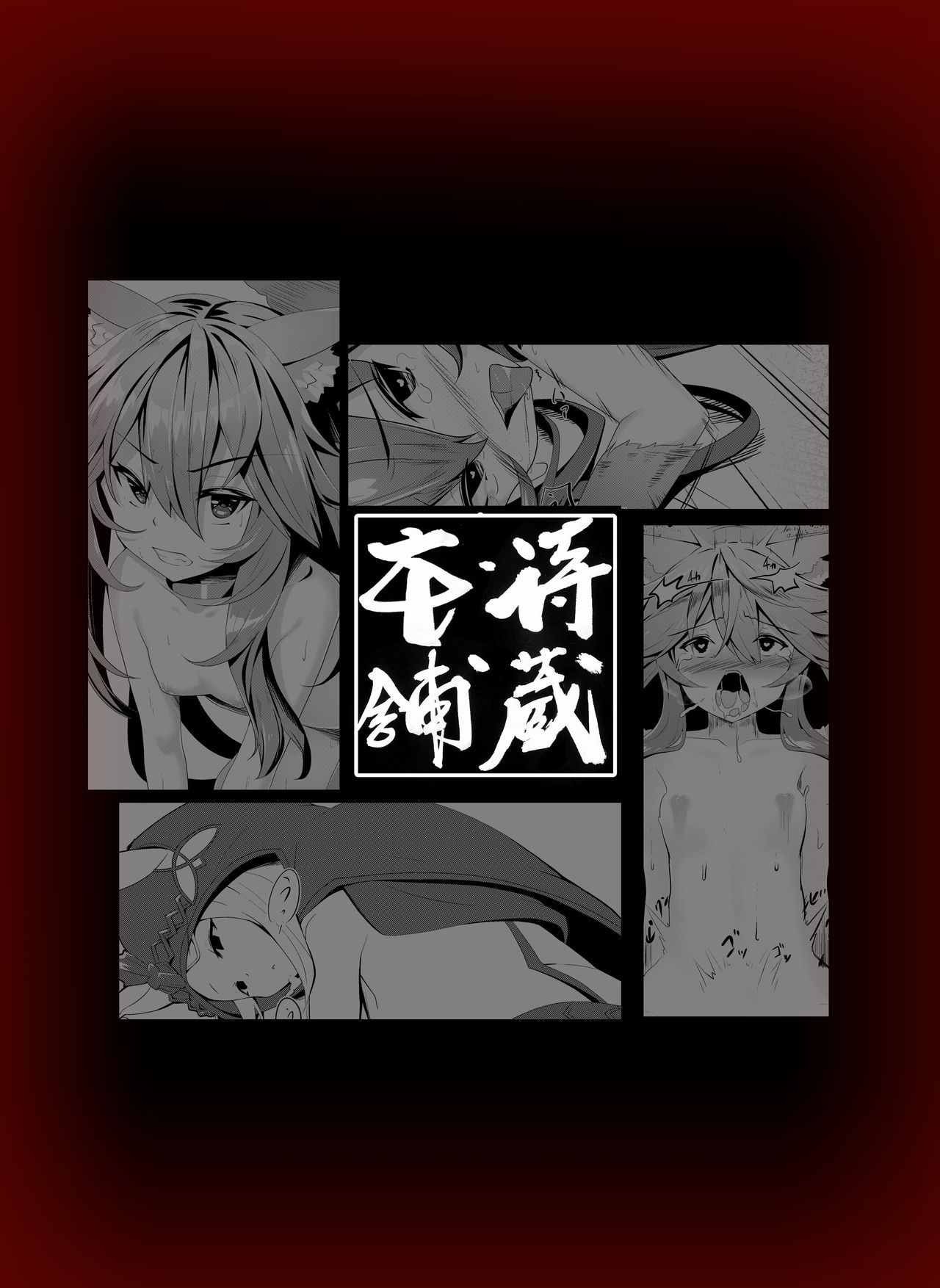 フェンリルちゃんのチャームボン