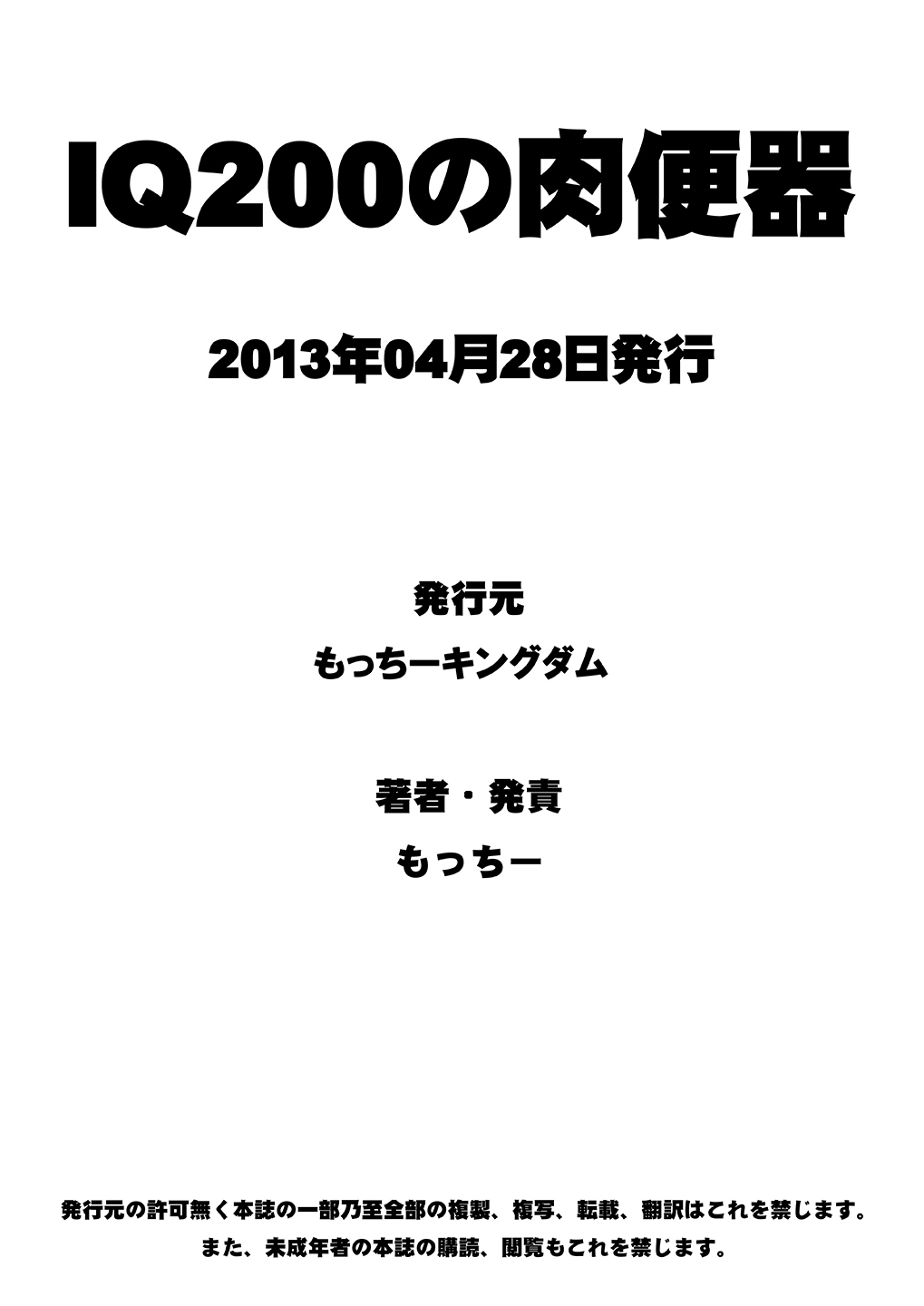 【モッチエ王国（モッチエ）】IQ200の新世紀エヴァンゲリオン（デジタル）