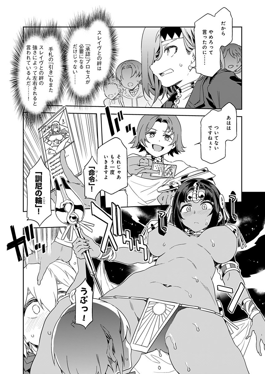 ラブスレイヴ第4話