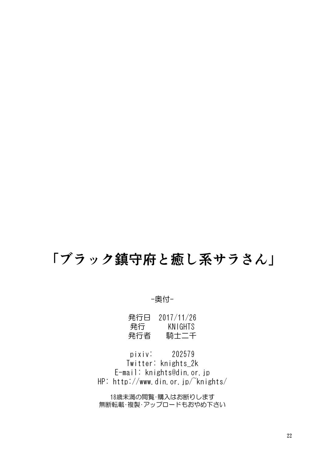 黒ちんじゅふから癒し系サラさん