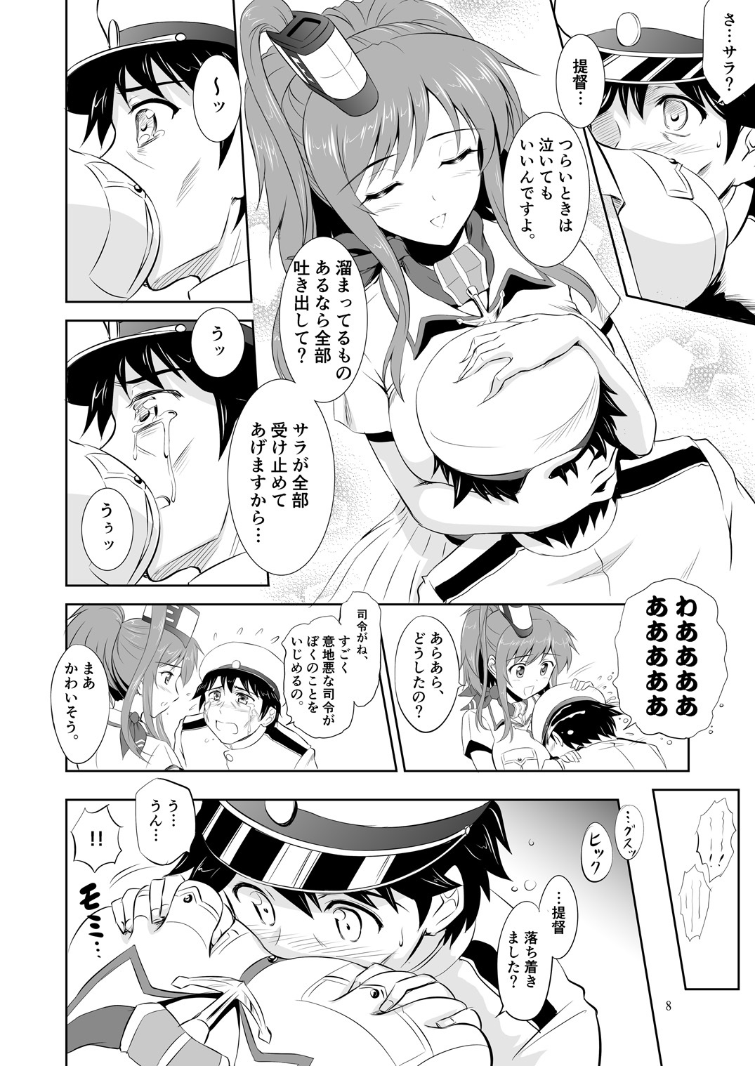 黒ちんじゅふから癒し系サラさん