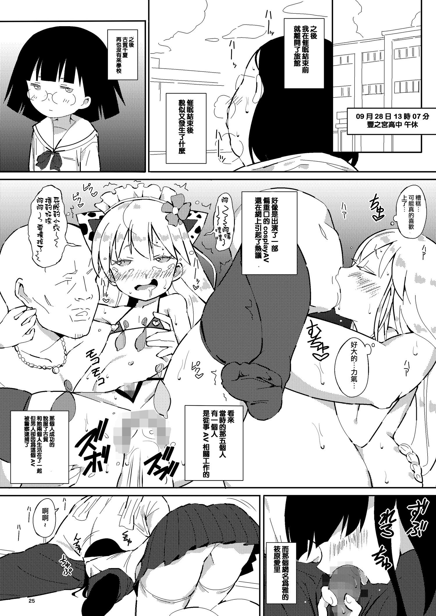 ニンゲンスーザアプリ催眠〜大散打〜【不可视汉化】