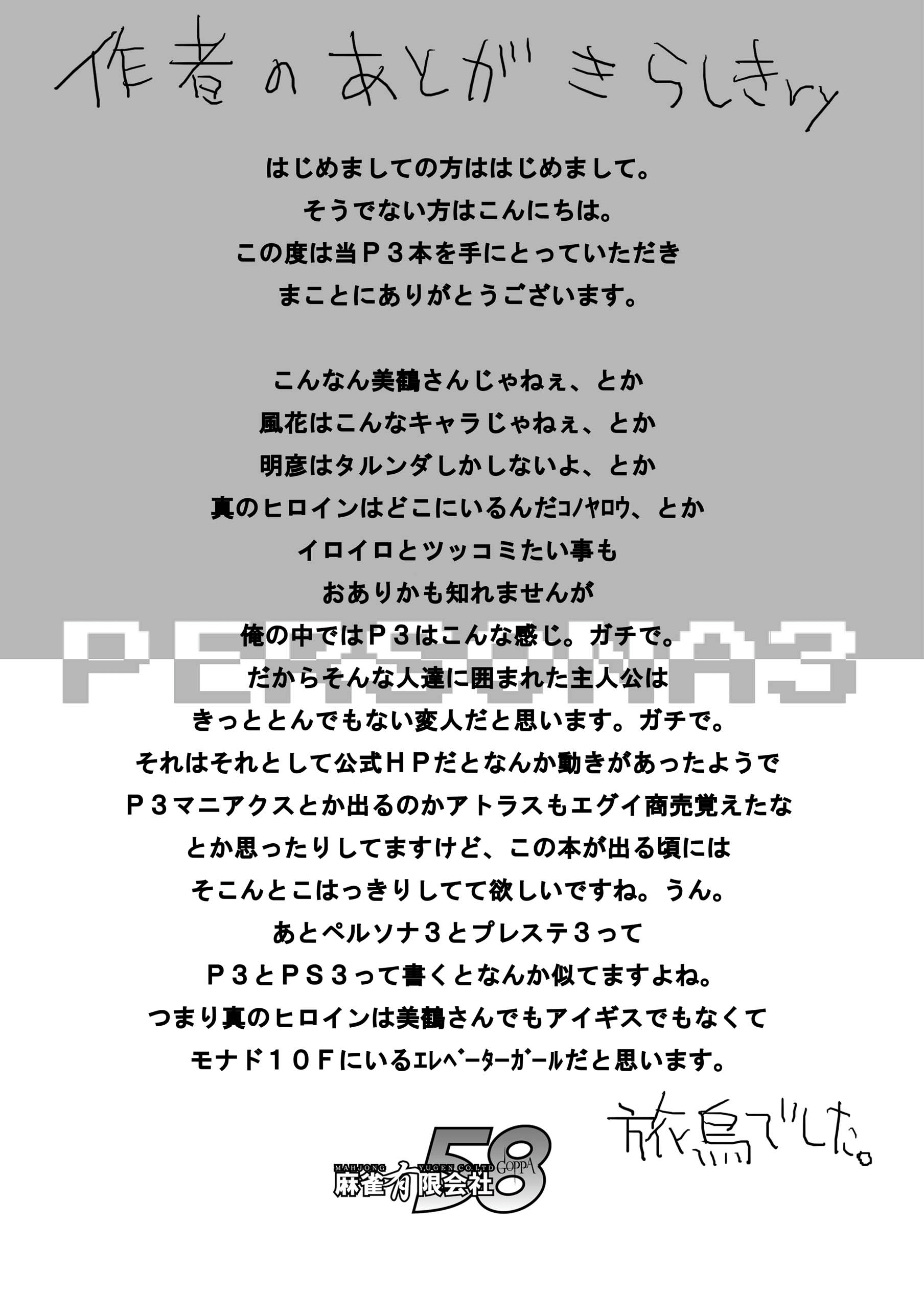 西郷はイージスダケドぼくらはみつるは|アイギスはカノンかもしれませんが、私たちはミツルファンです