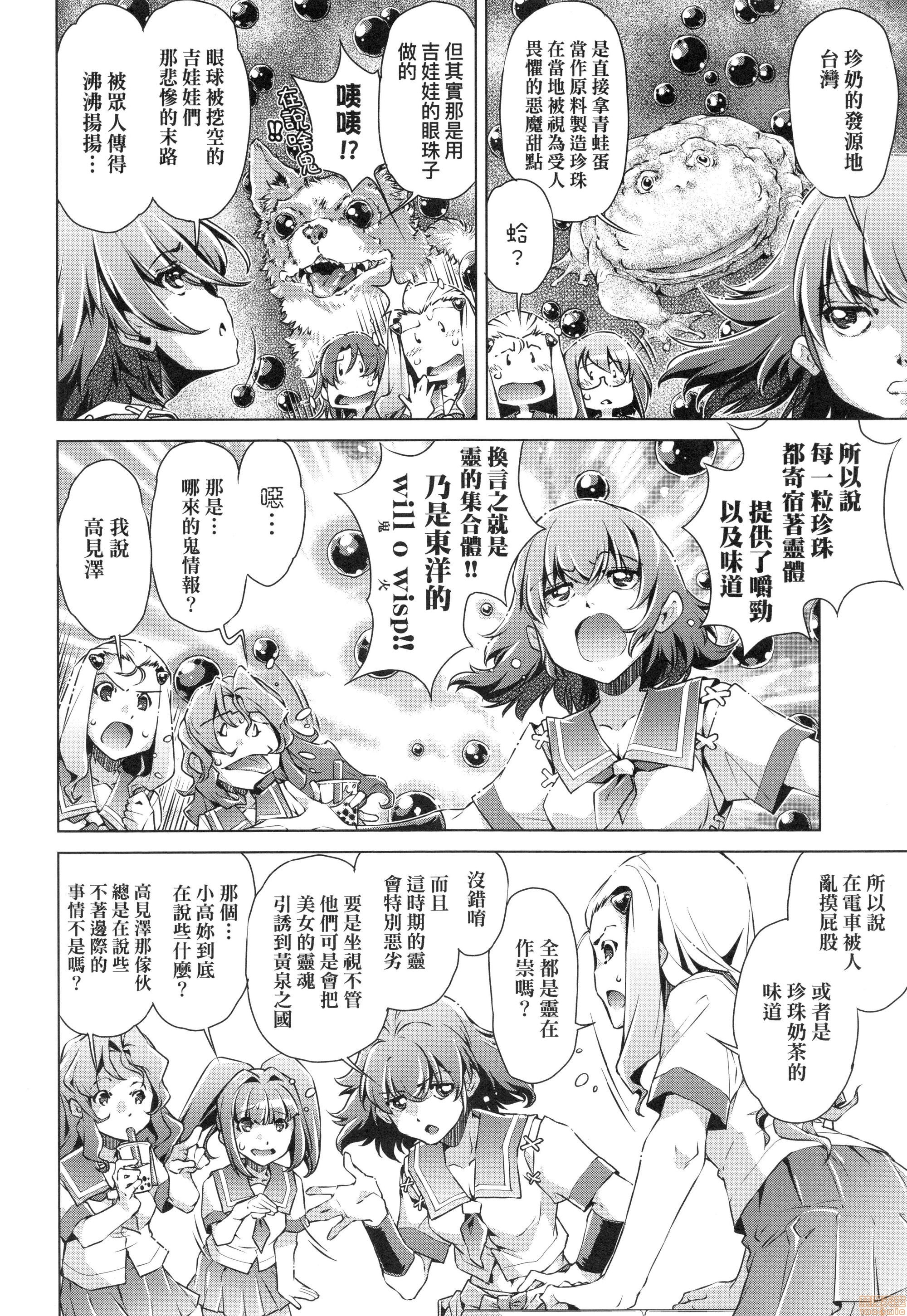 修段痴●電社
