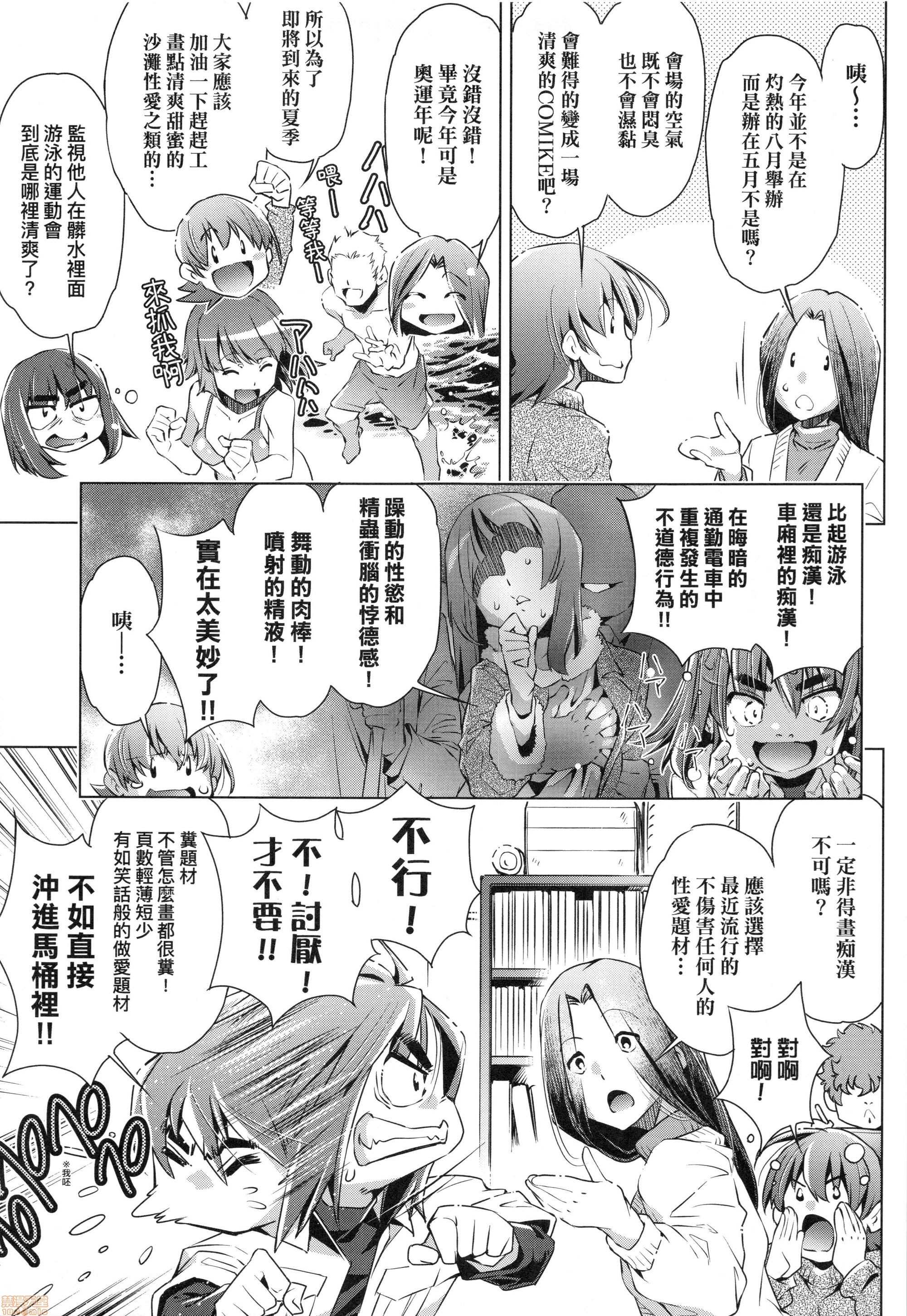 修段痴●電社
