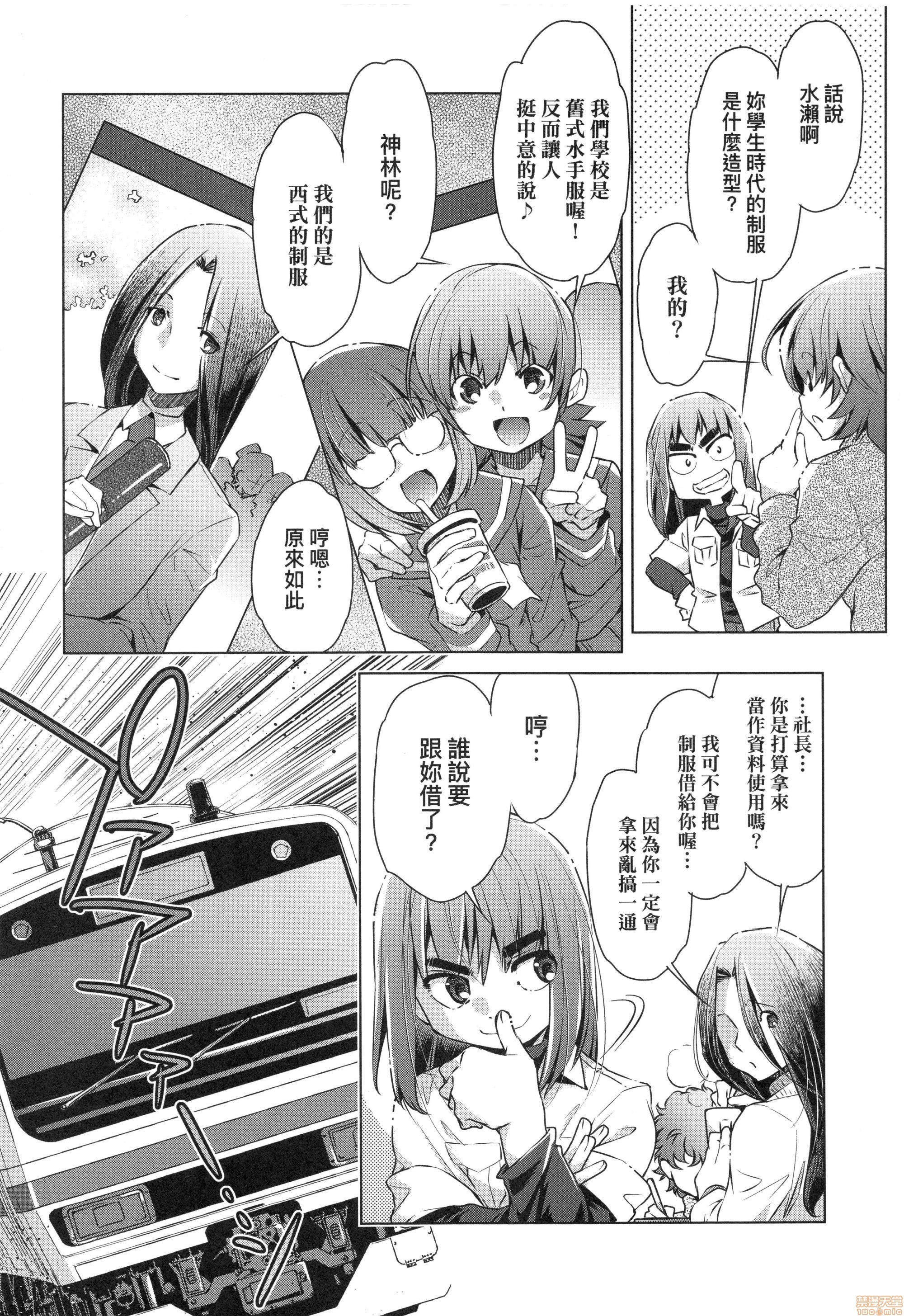 修段痴●電社