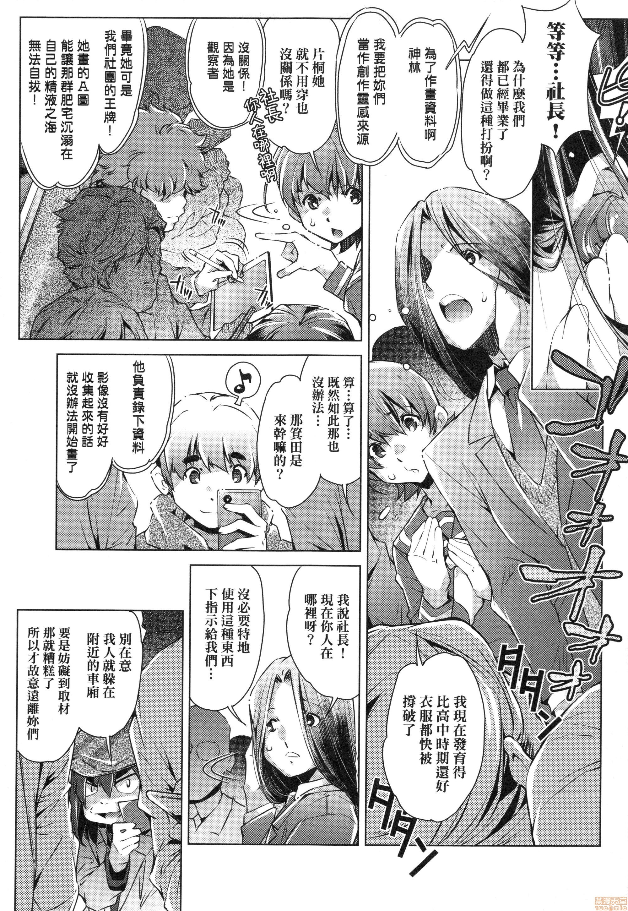 修段痴●電社