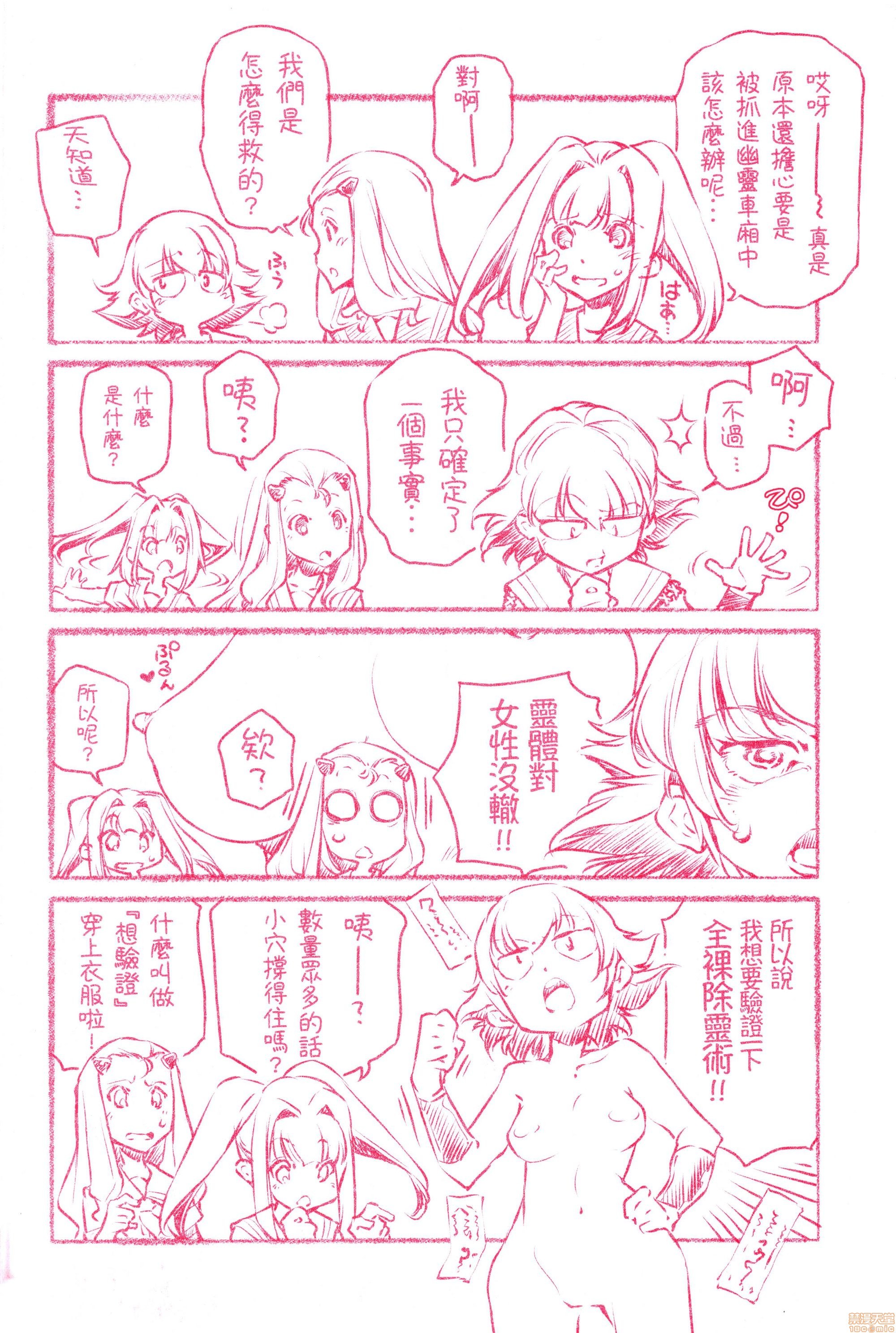 修段痴●電社