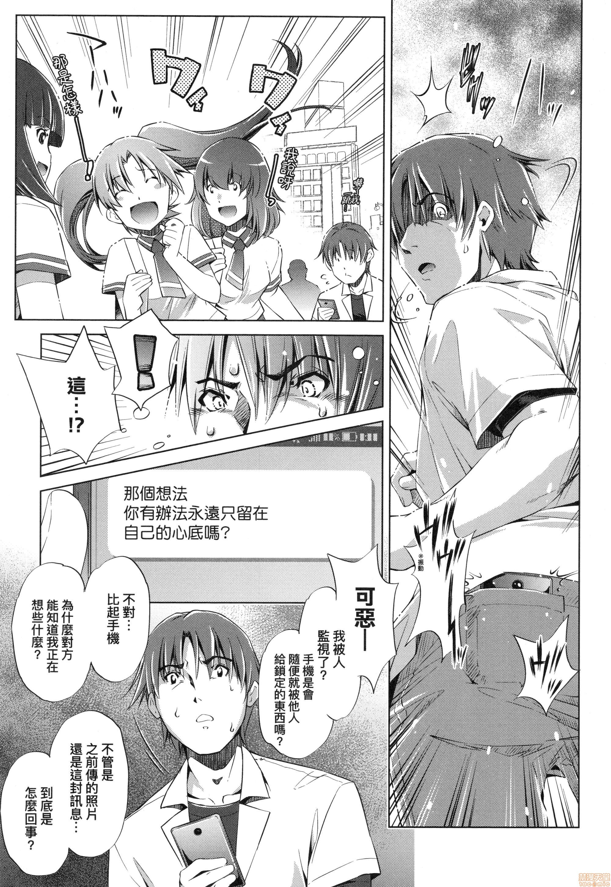 修段痴●電社