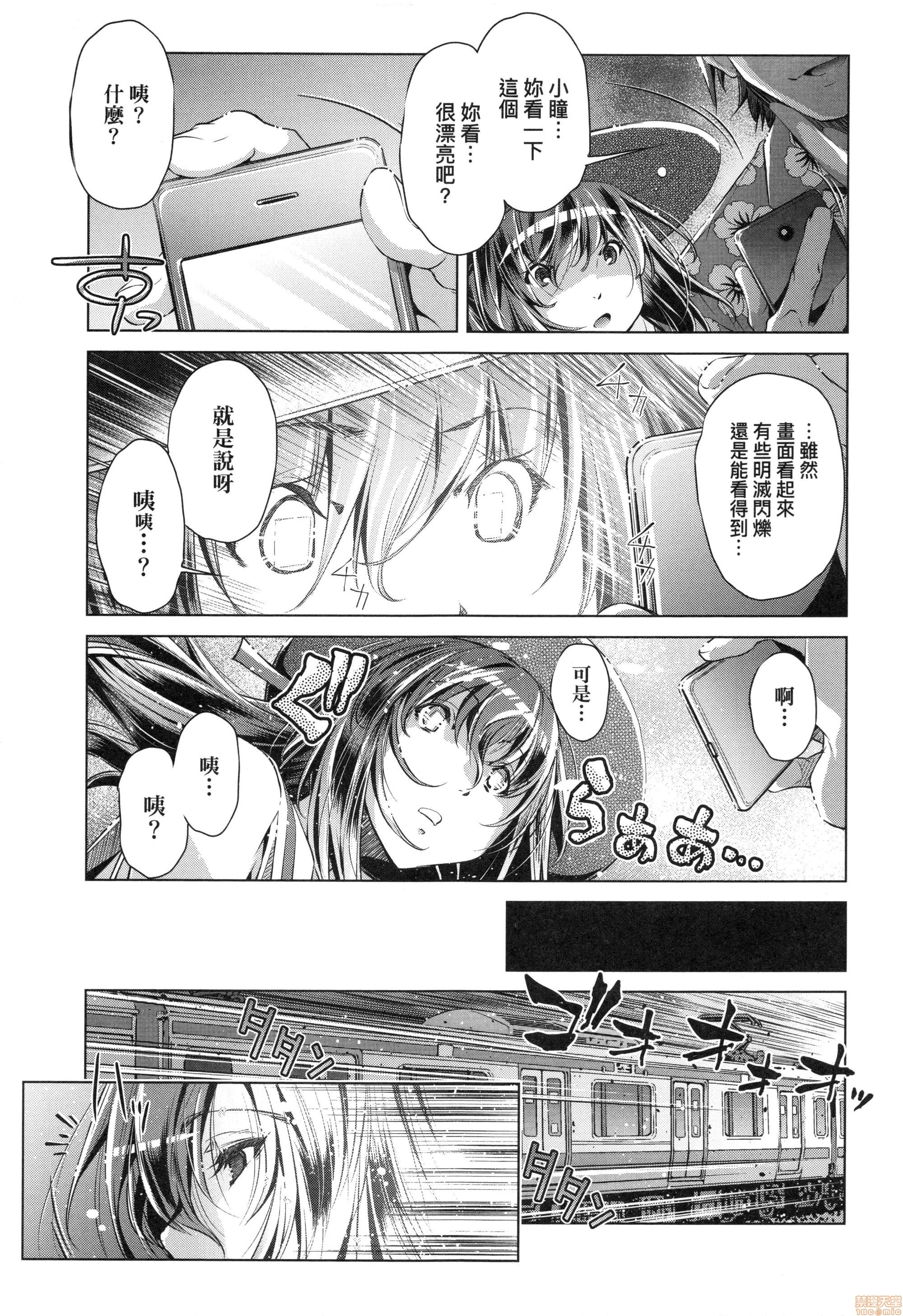 修段痴●電社