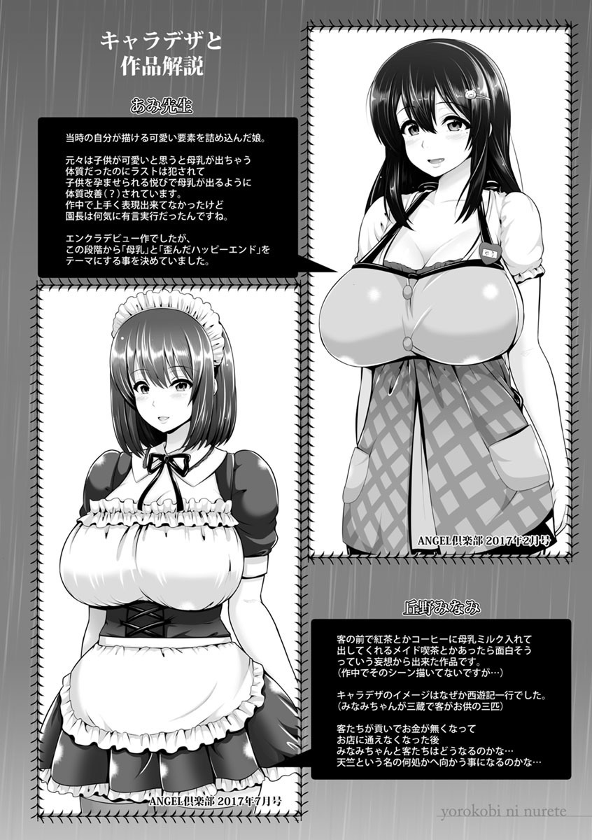 よろこびにぬれて