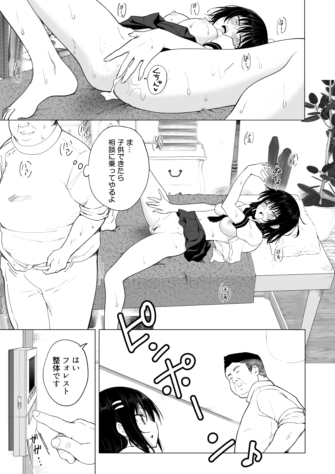 せいかんマッサージにはまってしまったバレーボール女子のはなし〜ちゅうへん〜