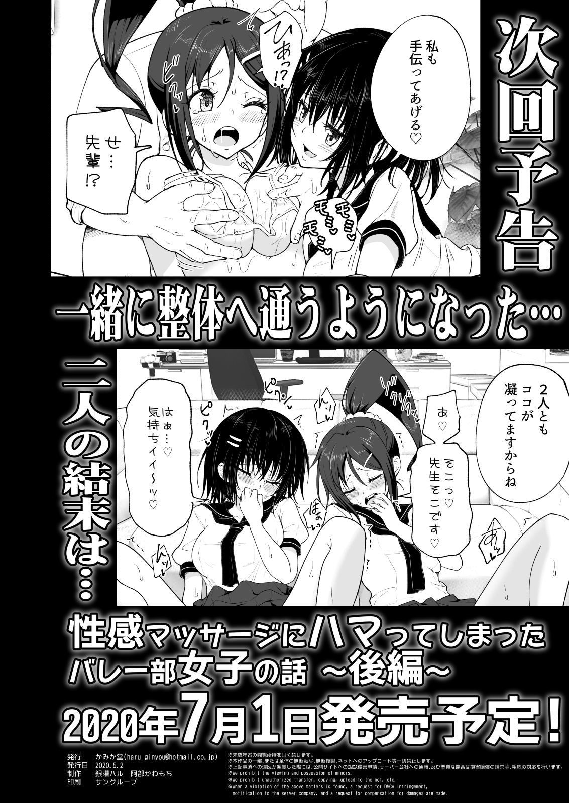 せいかんマッサージにはまってしまったバレーボール女子のはなし〜ちゅうへん〜