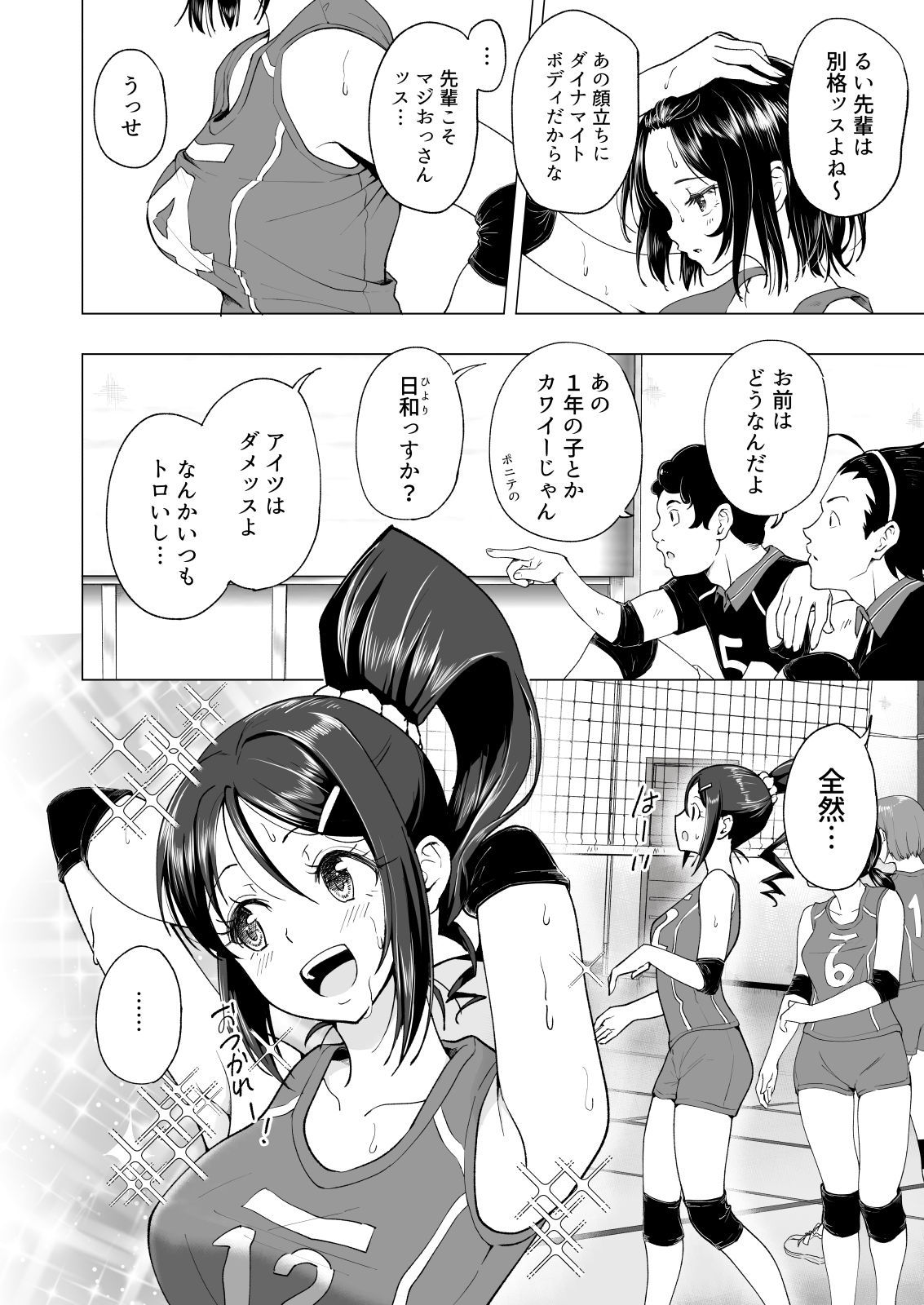 せいかんマッサージにはまってしまったバレーボール女子のはなし〜ちゅうへん〜